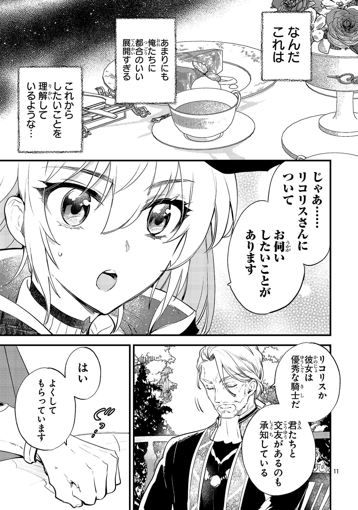 Isekai Cheat Warrior & Wizard - Chapter 28 - Page 11