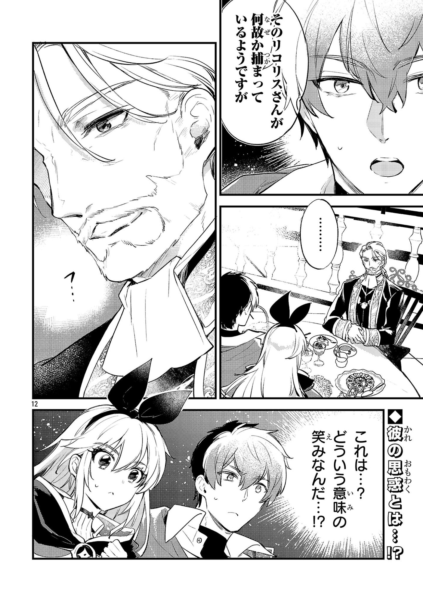 Isekai Cheat Warrior & Wizard - Chapter 28 - Page 12