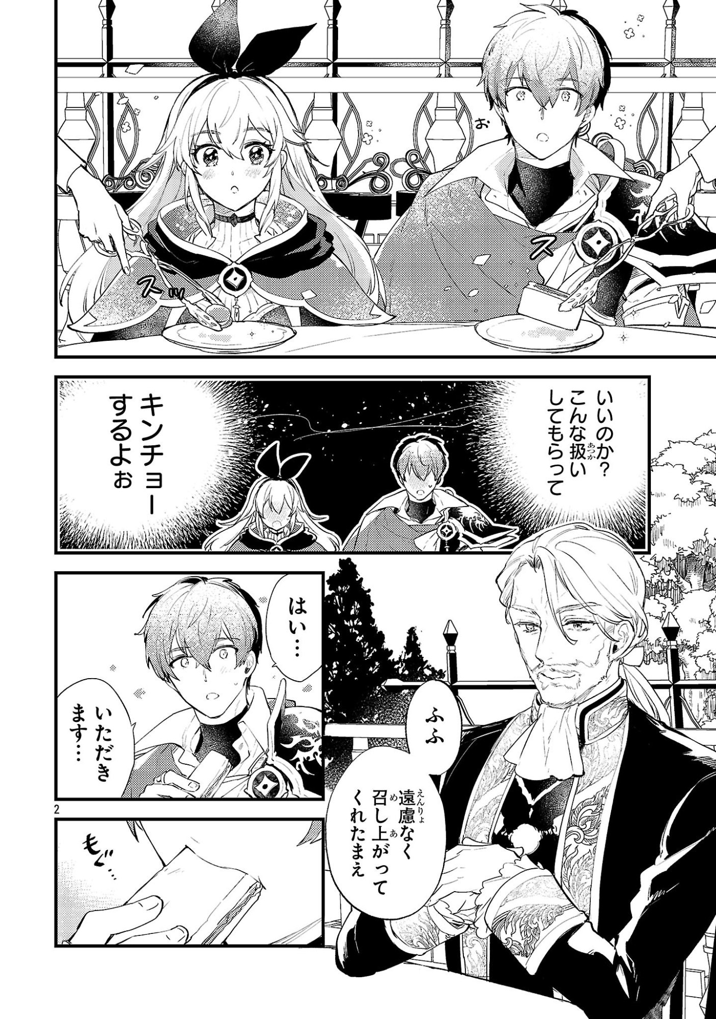 Isekai Cheat Warrior & Wizard - Chapter 28 - Page 2