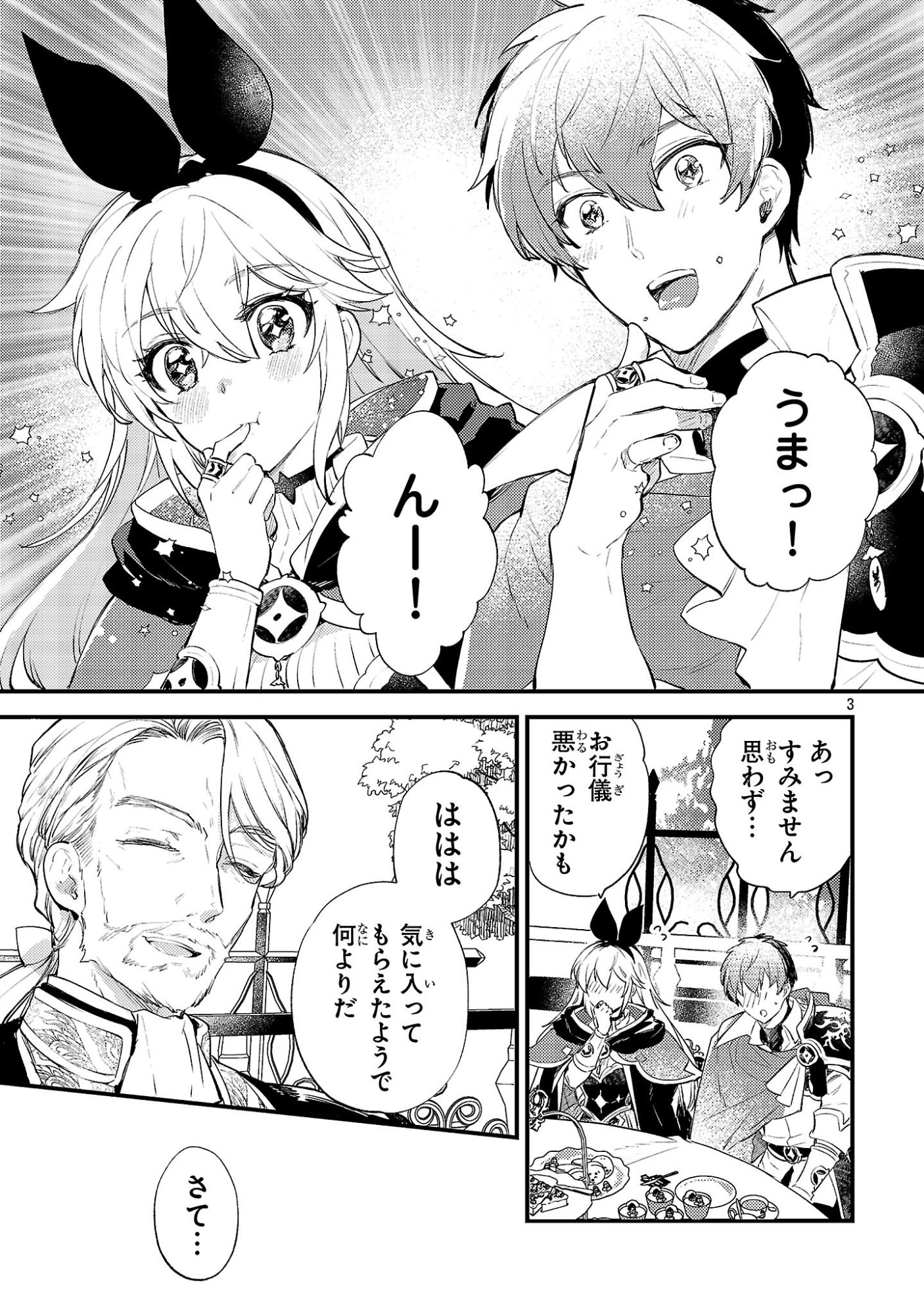 Isekai Cheat Warrior & Wizard - Chapter 28 - Page 3
