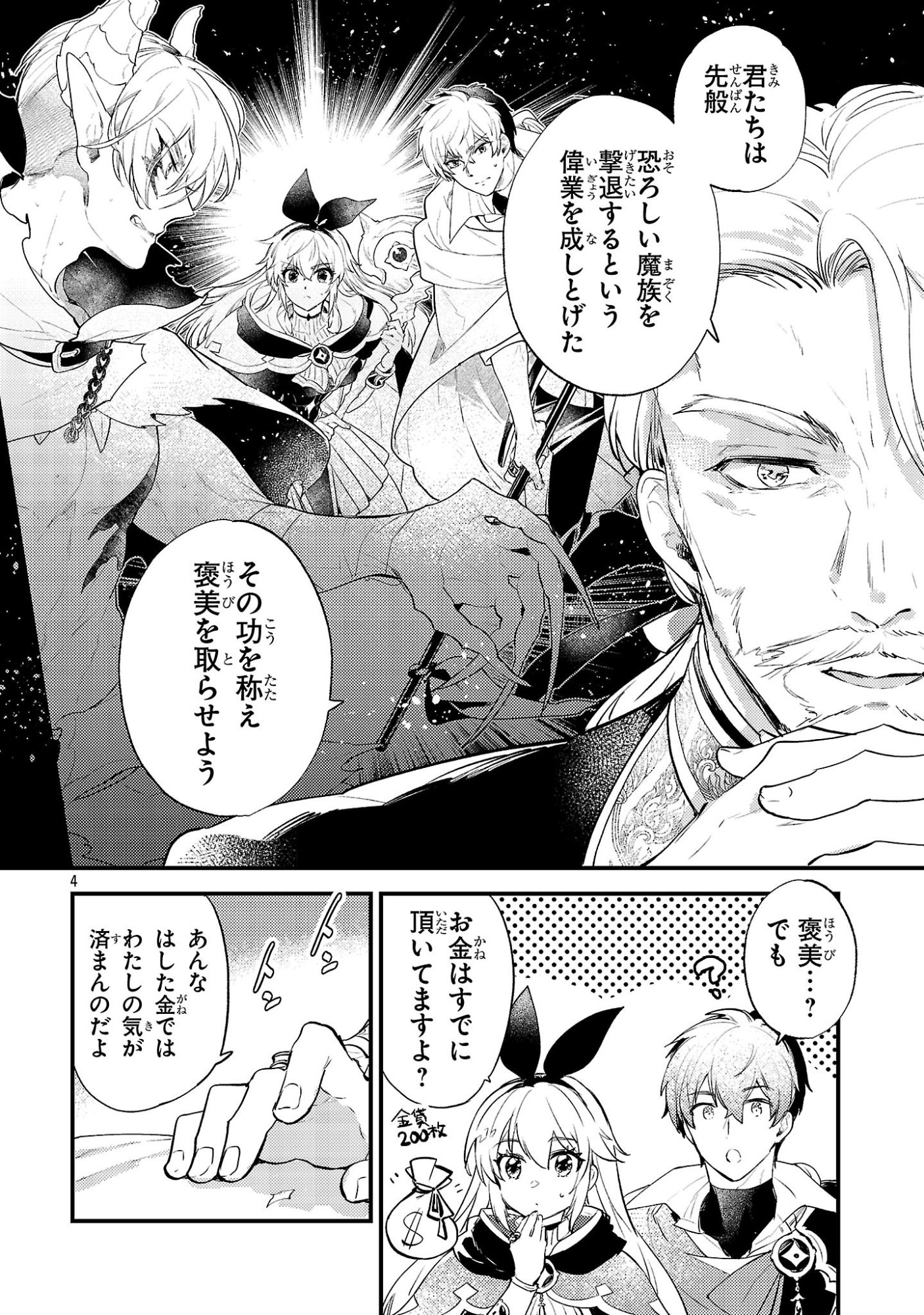 Isekai Cheat Warrior & Wizard - Chapter 28 - Page 4