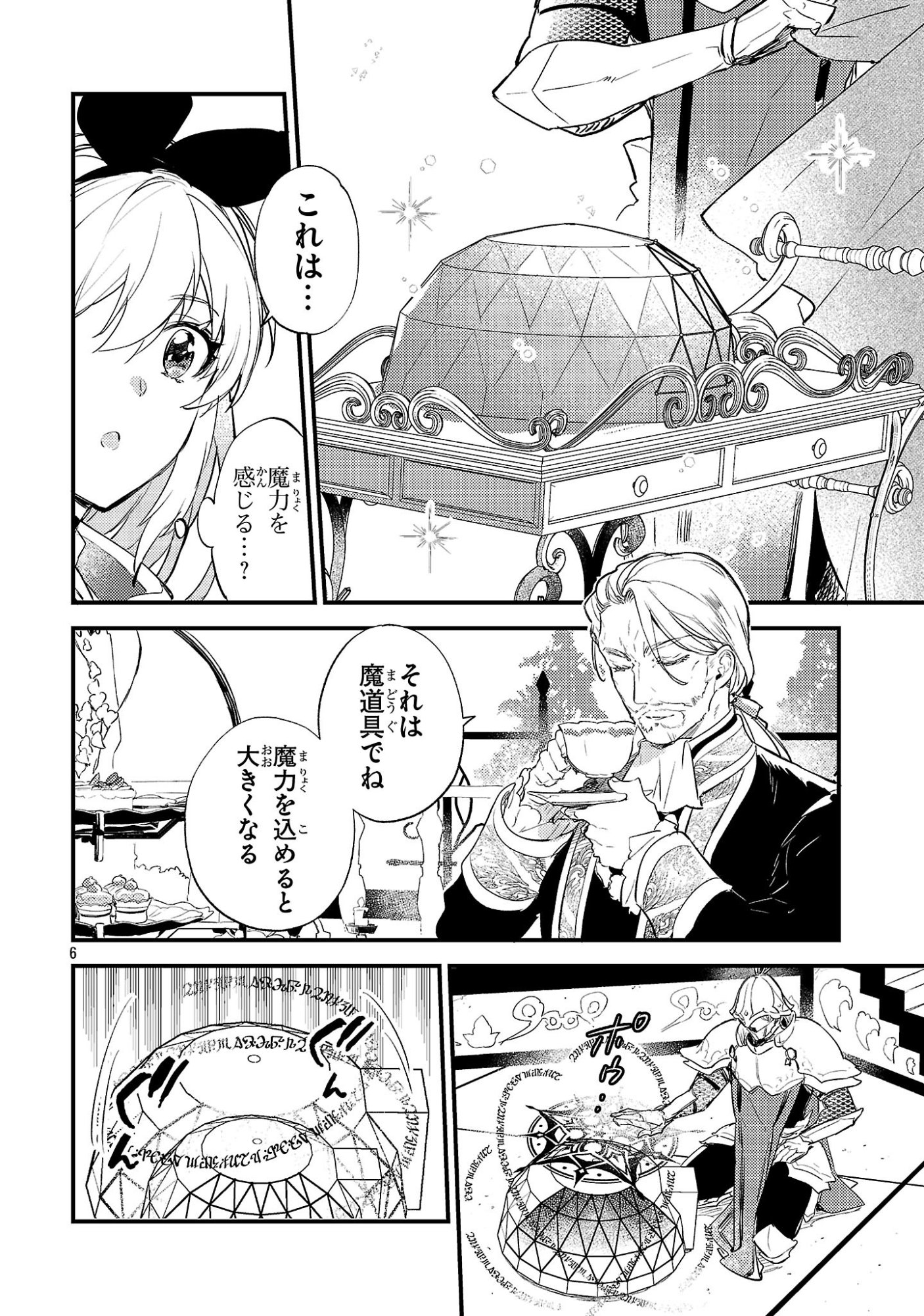 Isekai Cheat Warrior & Wizard - Chapter 28 - Page 6
