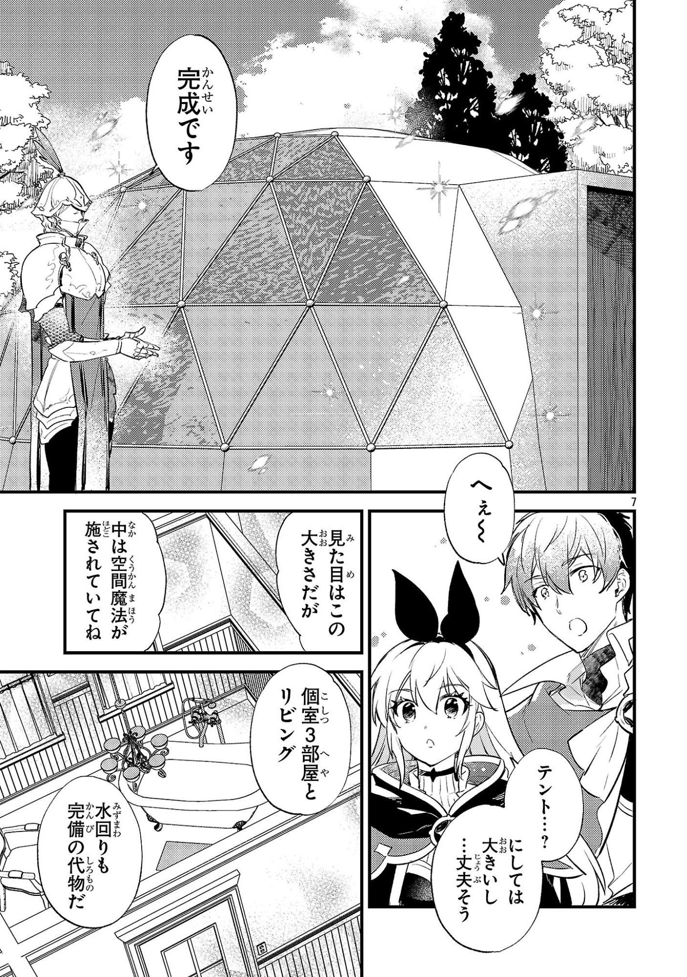 Isekai Cheat Warrior & Wizard - Chapter 28 - Page 7