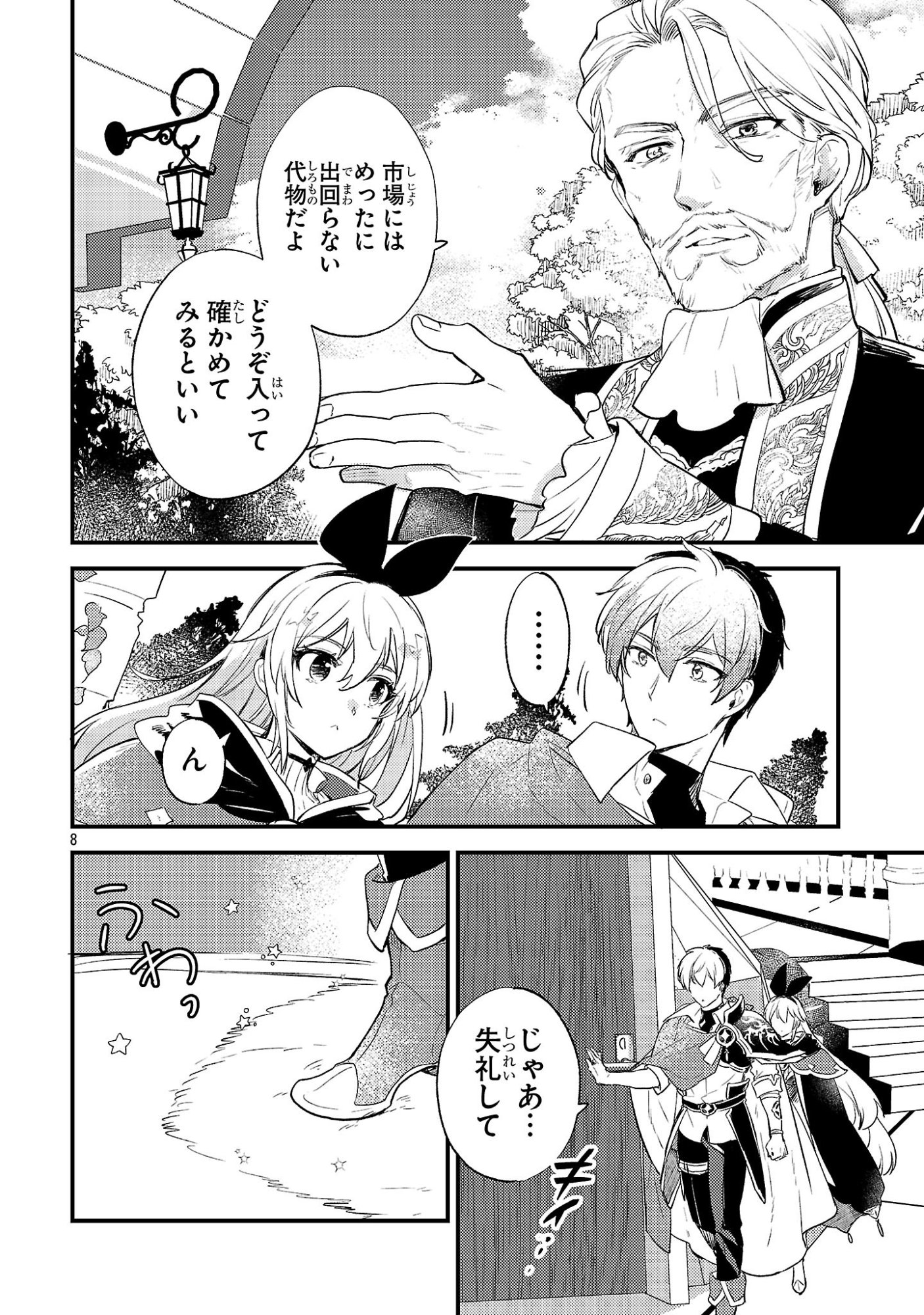 Isekai Cheat Warrior & Wizard - Chapter 28 - Page 8