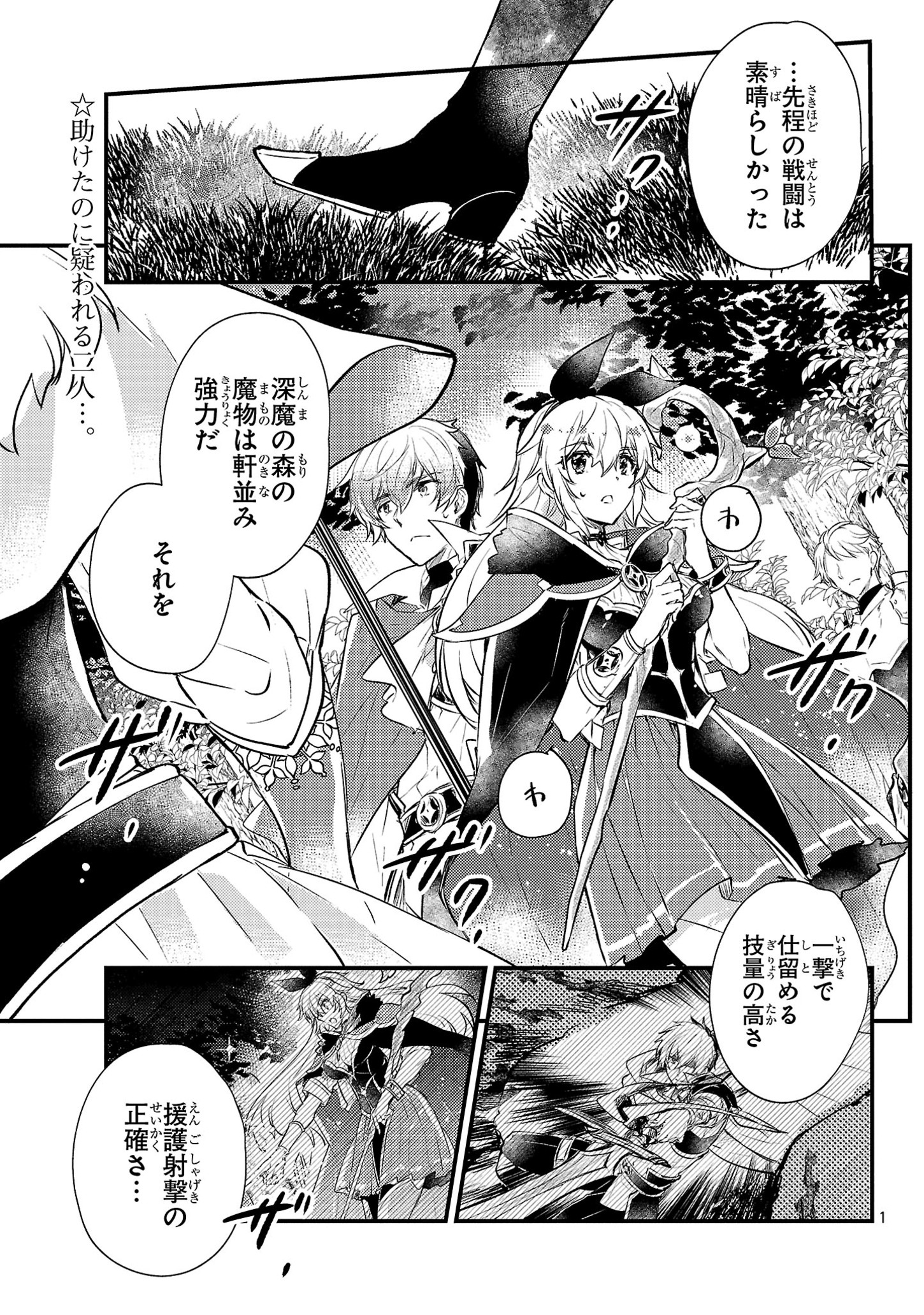 Isekai Cheat Warrior & Wizard - Chapter 3.2 - Page 1