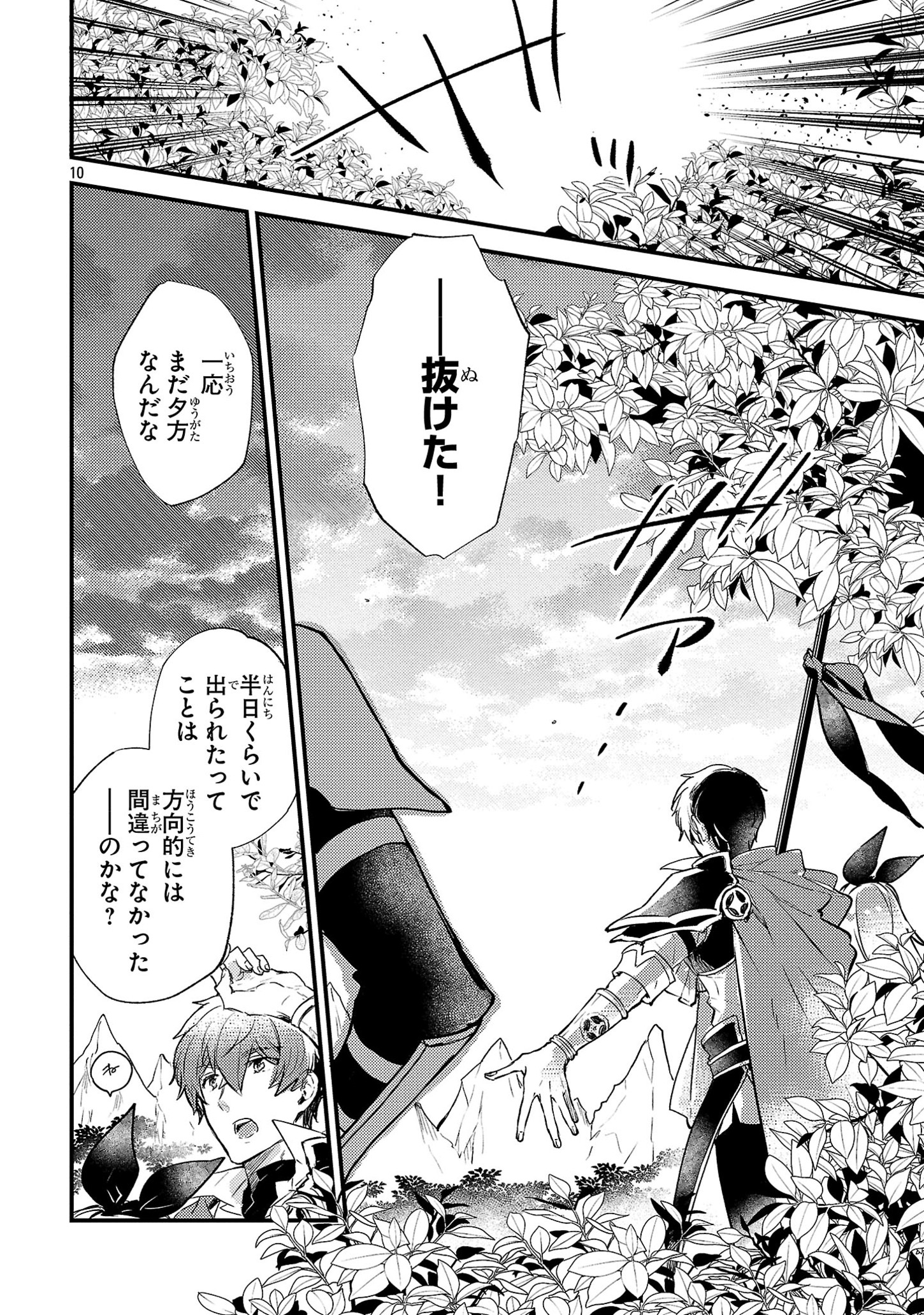 Isekai Cheat Warrior & Wizard - Chapter 3.2 - Page 10