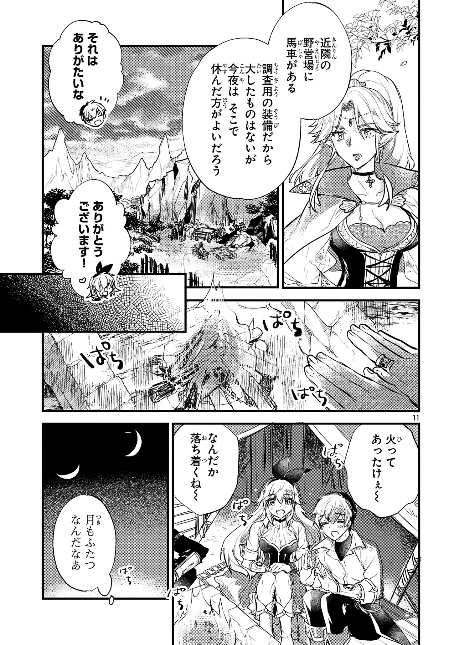 Isekai Cheat Warrior & Wizard - Chapter 3.2 - Page 11