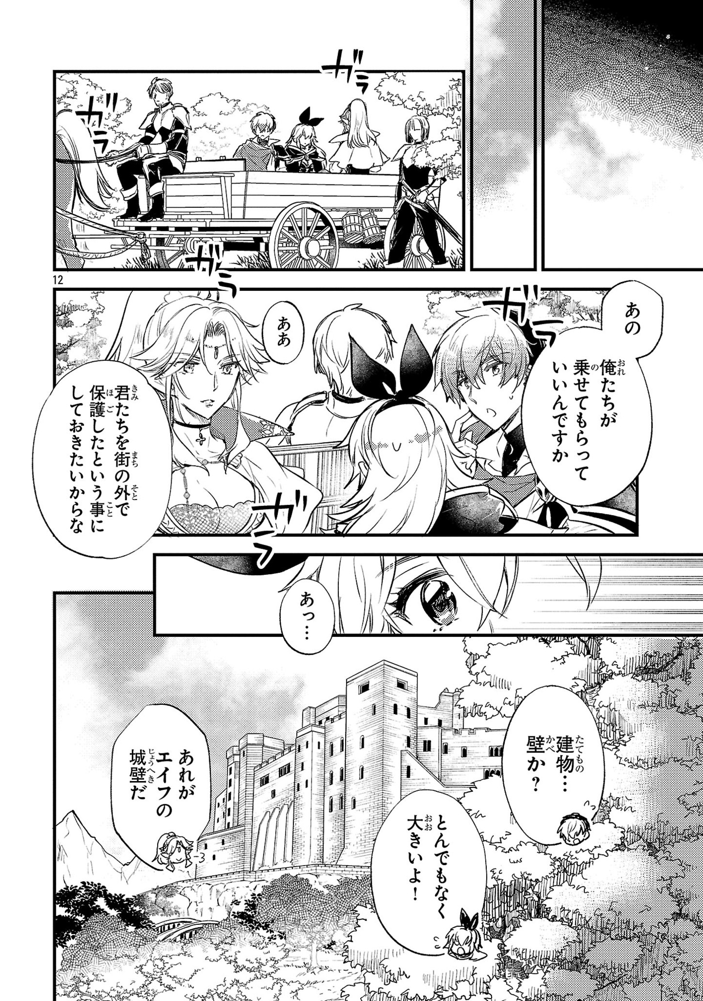 Isekai Cheat Warrior & Wizard - Chapter 3.2 - Page 12