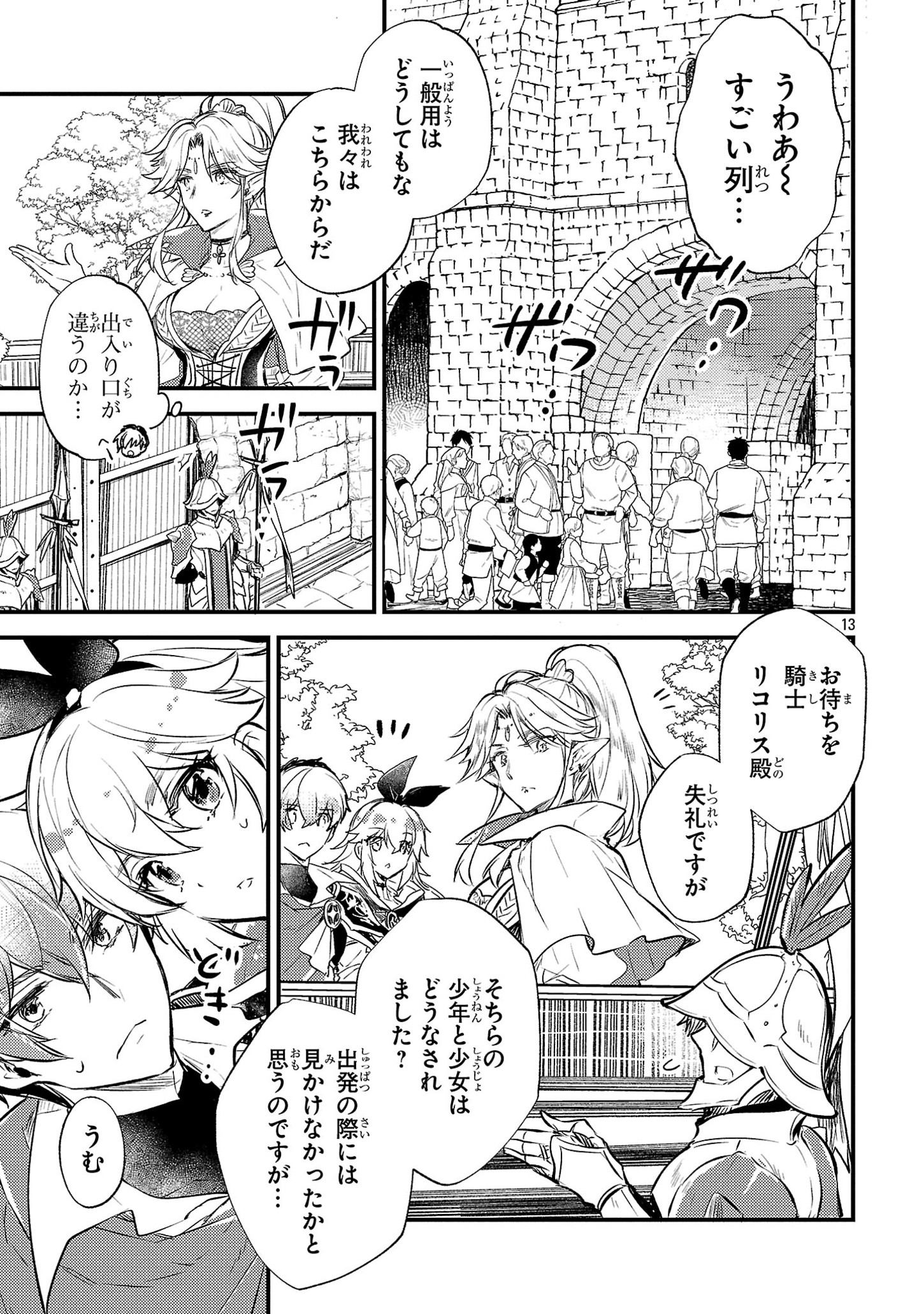 Isekai Cheat Warrior & Wizard - Chapter 3.2 - Page 13