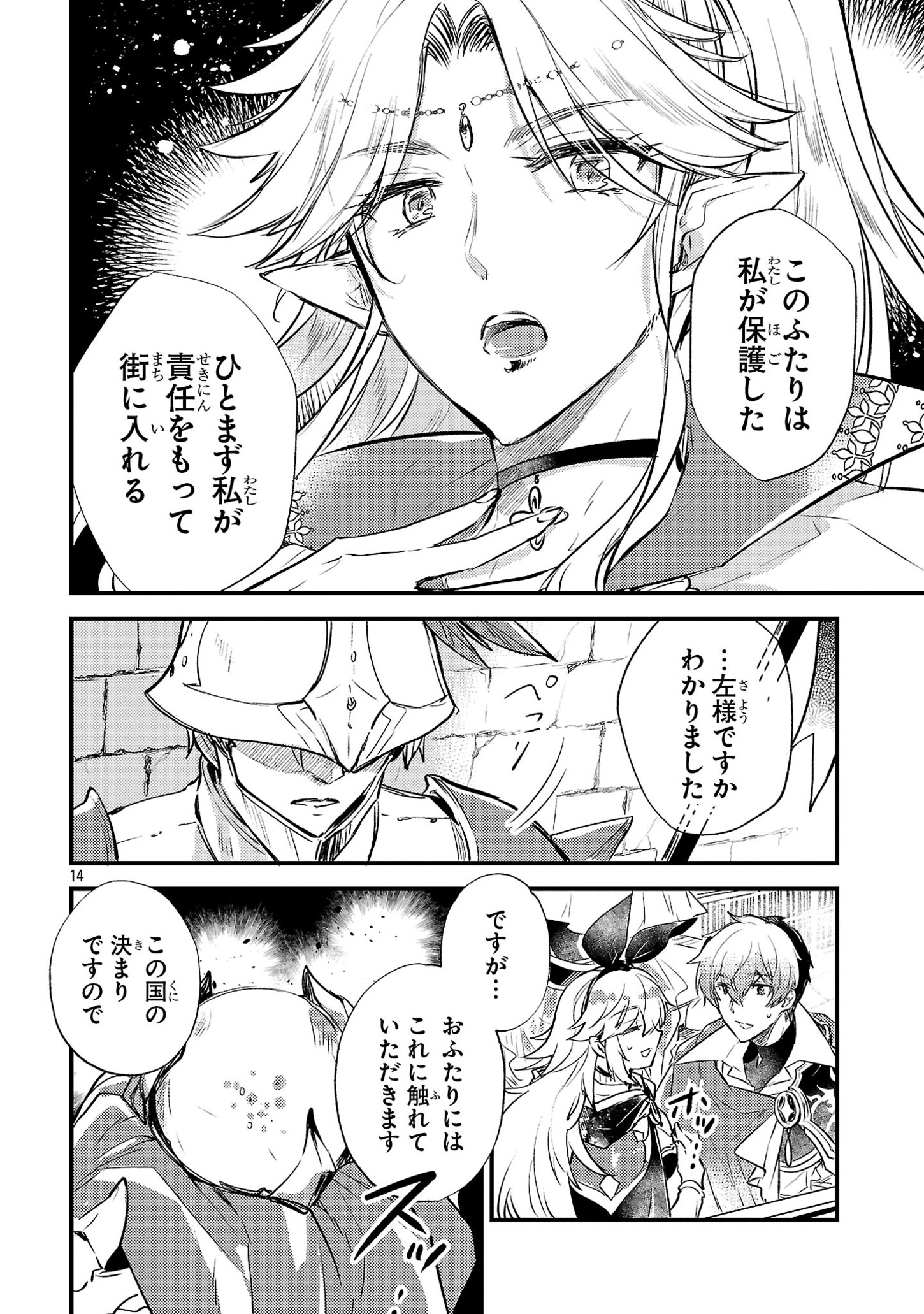 Isekai Cheat Warrior & Wizard - Chapter 3.2 - Page 14