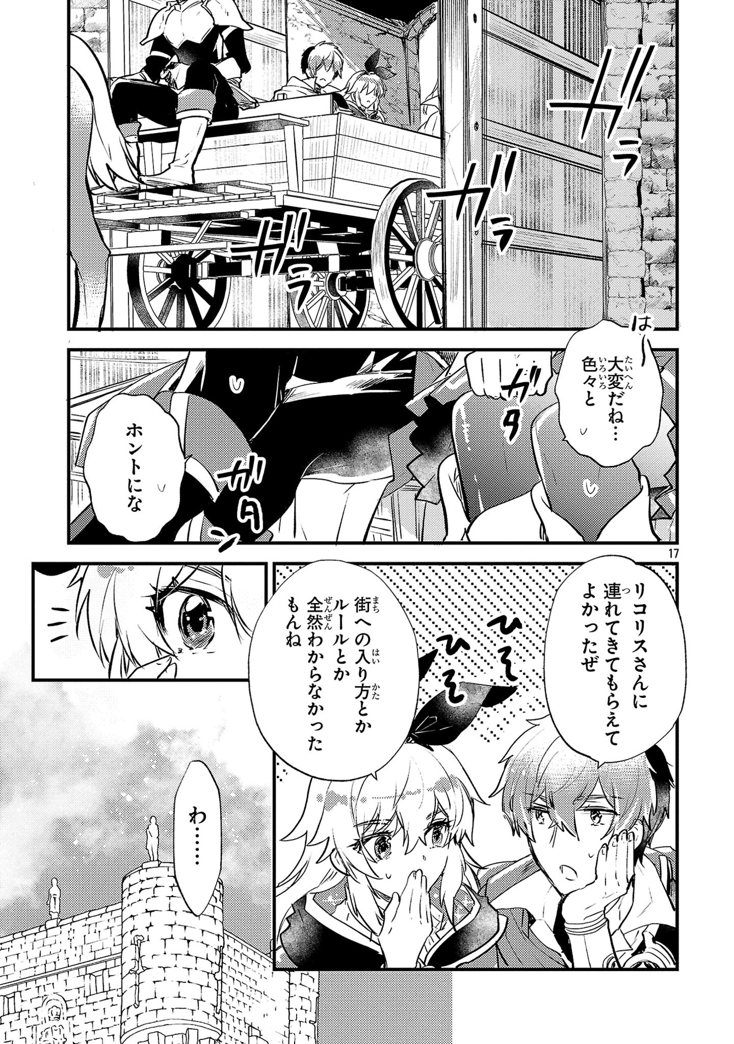 Isekai Cheat Warrior & Wizard - Chapter 3.2 - Page 17