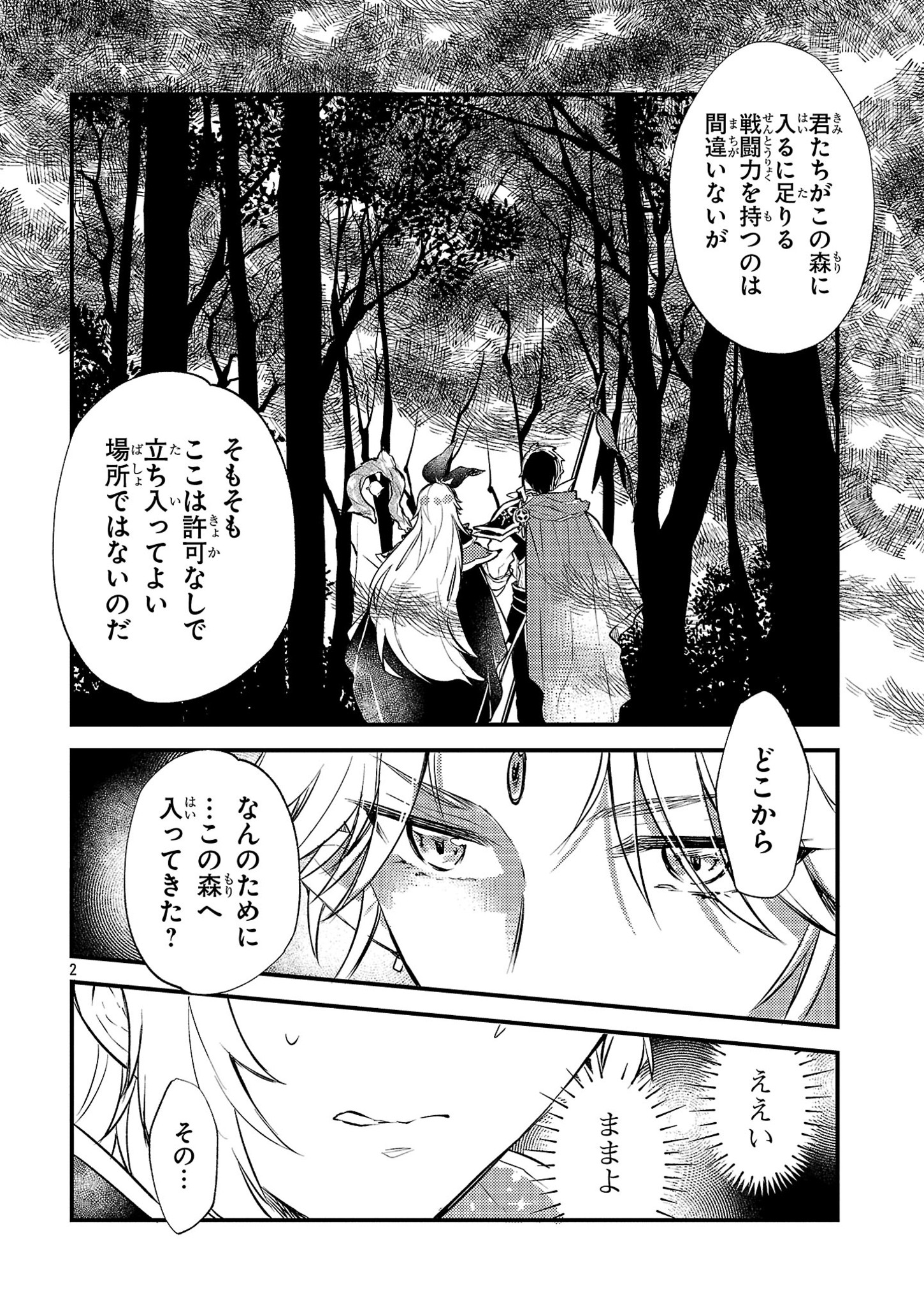 Isekai Cheat Warrior & Wizard - Chapter 3.2 - Page 2
