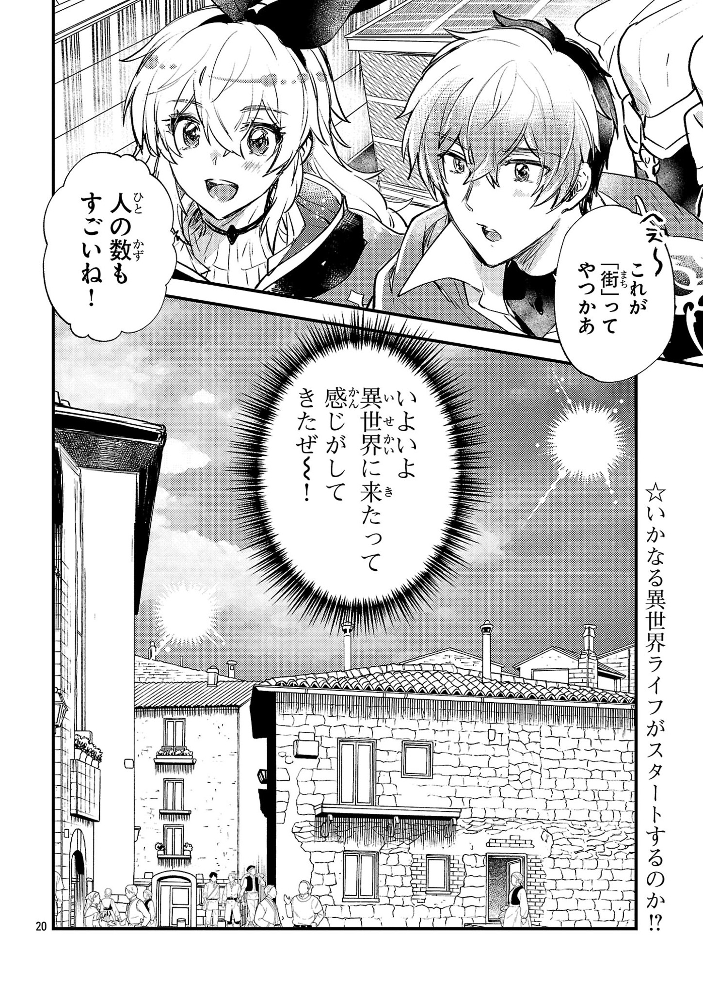 Isekai Cheat Warrior & Wizard - Chapter 3.2 - Page 20