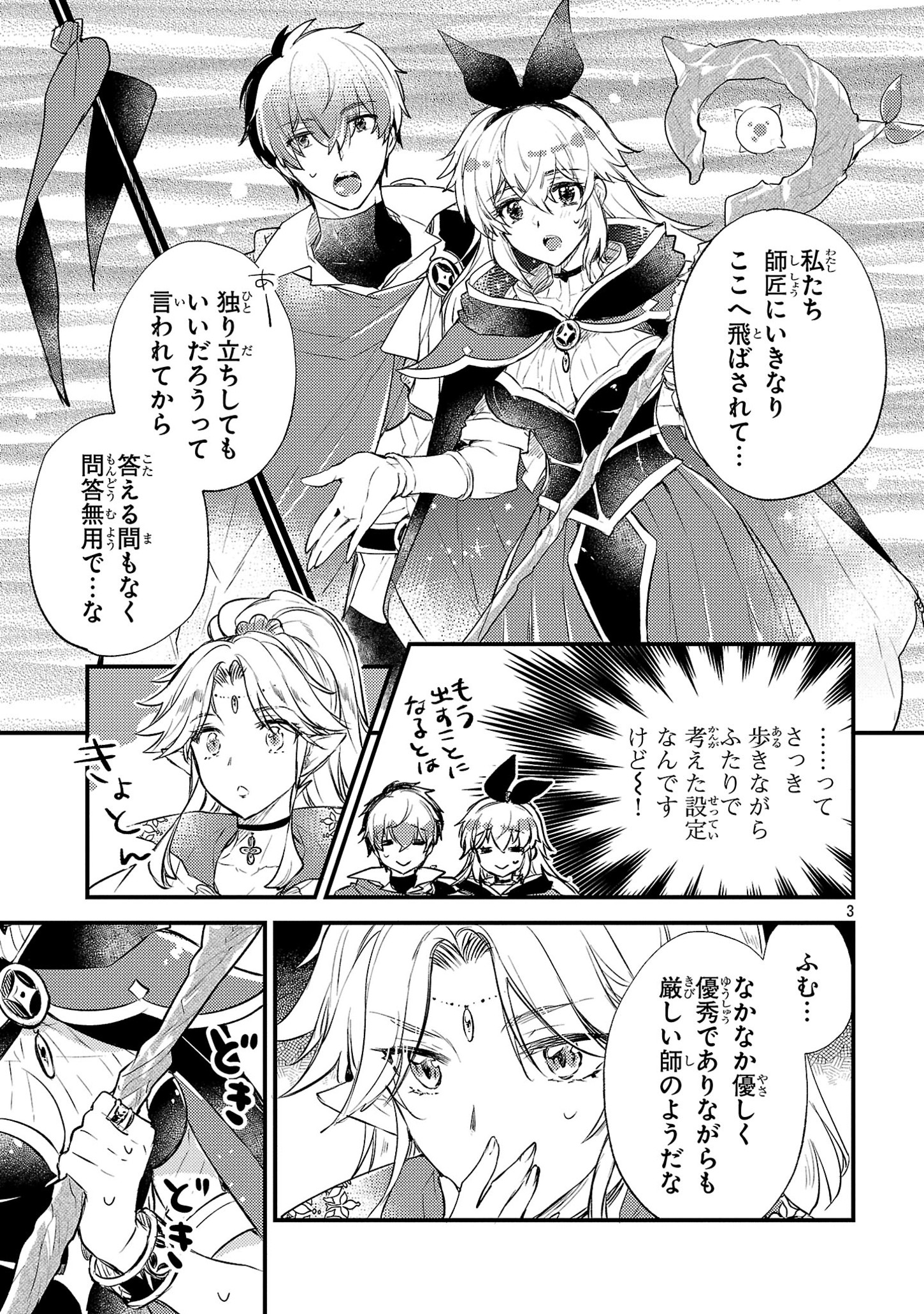 Isekai Cheat Warrior & Wizard - Chapter 3.2 - Page 3