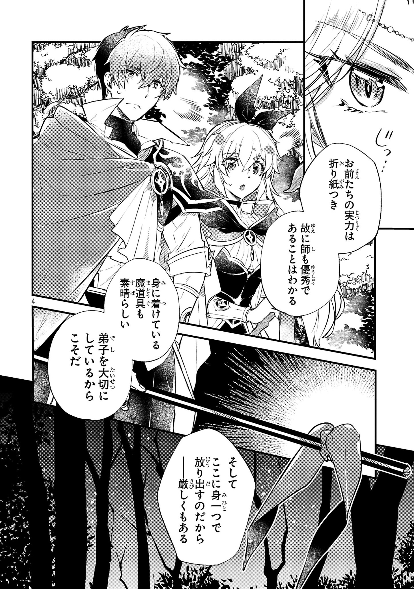 Isekai Cheat Warrior & Wizard - Chapter 3.2 - Page 4
