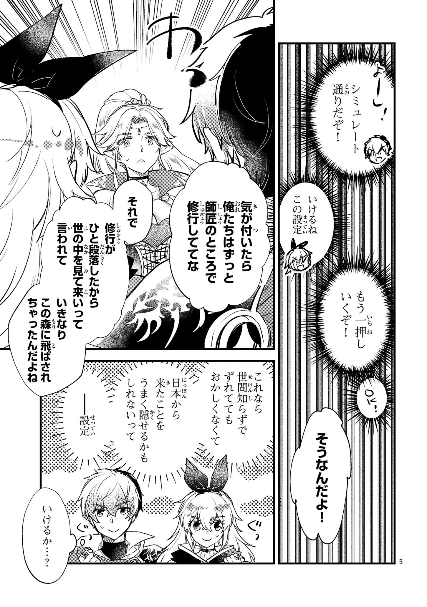 Isekai Cheat Warrior & Wizard - Chapter 3.2 - Page 5