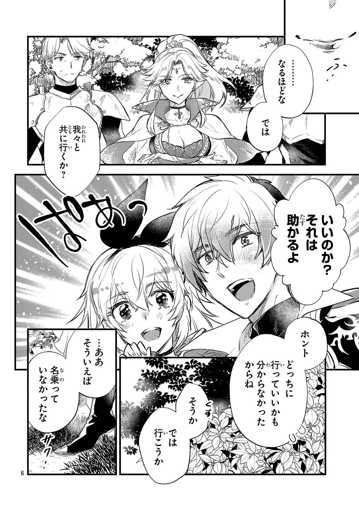 Isekai Cheat Warrior & Wizard - Chapter 3.2 - Page 6