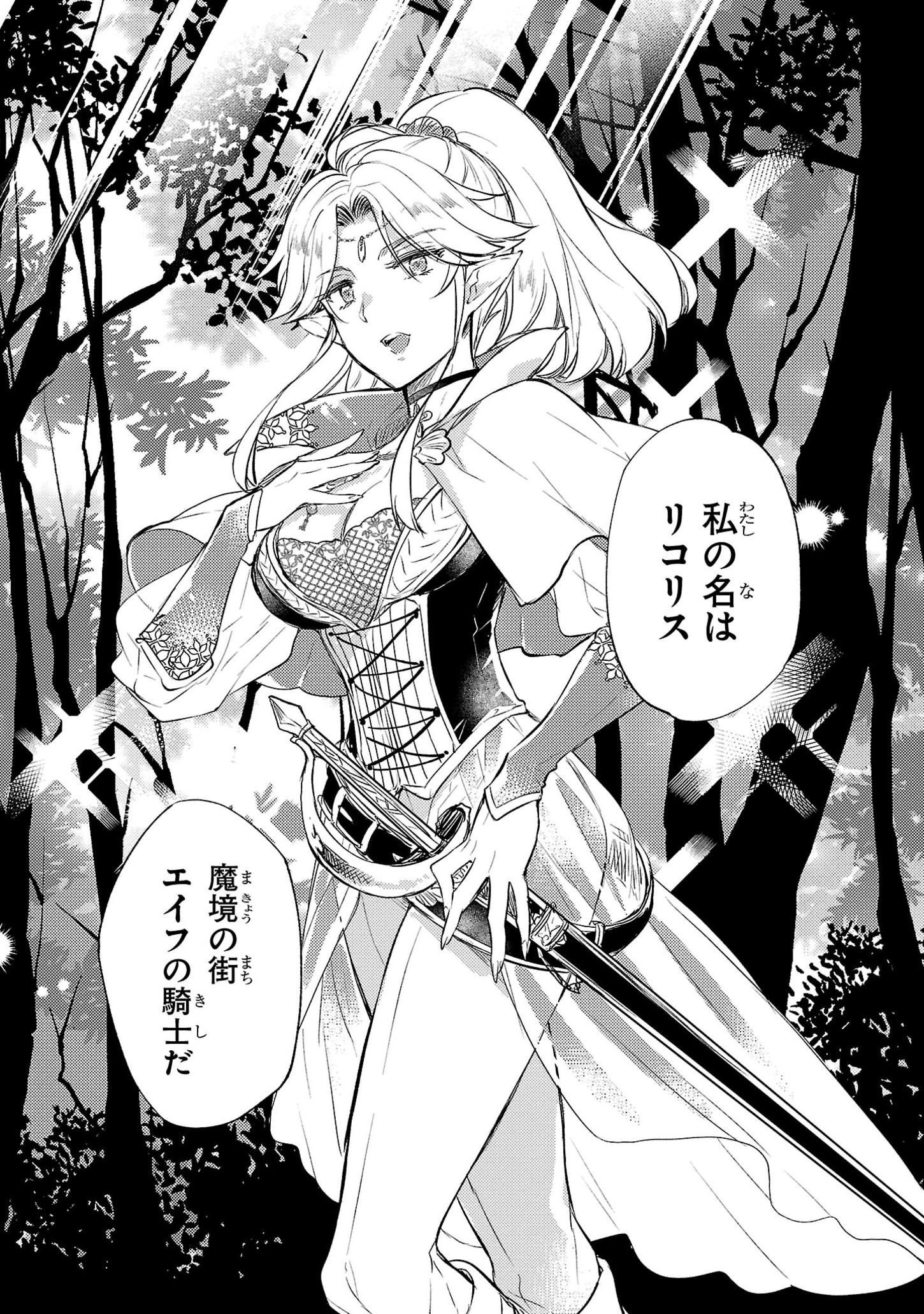 Isekai Cheat Warrior & Wizard - Chapter 3.2 - Page 7