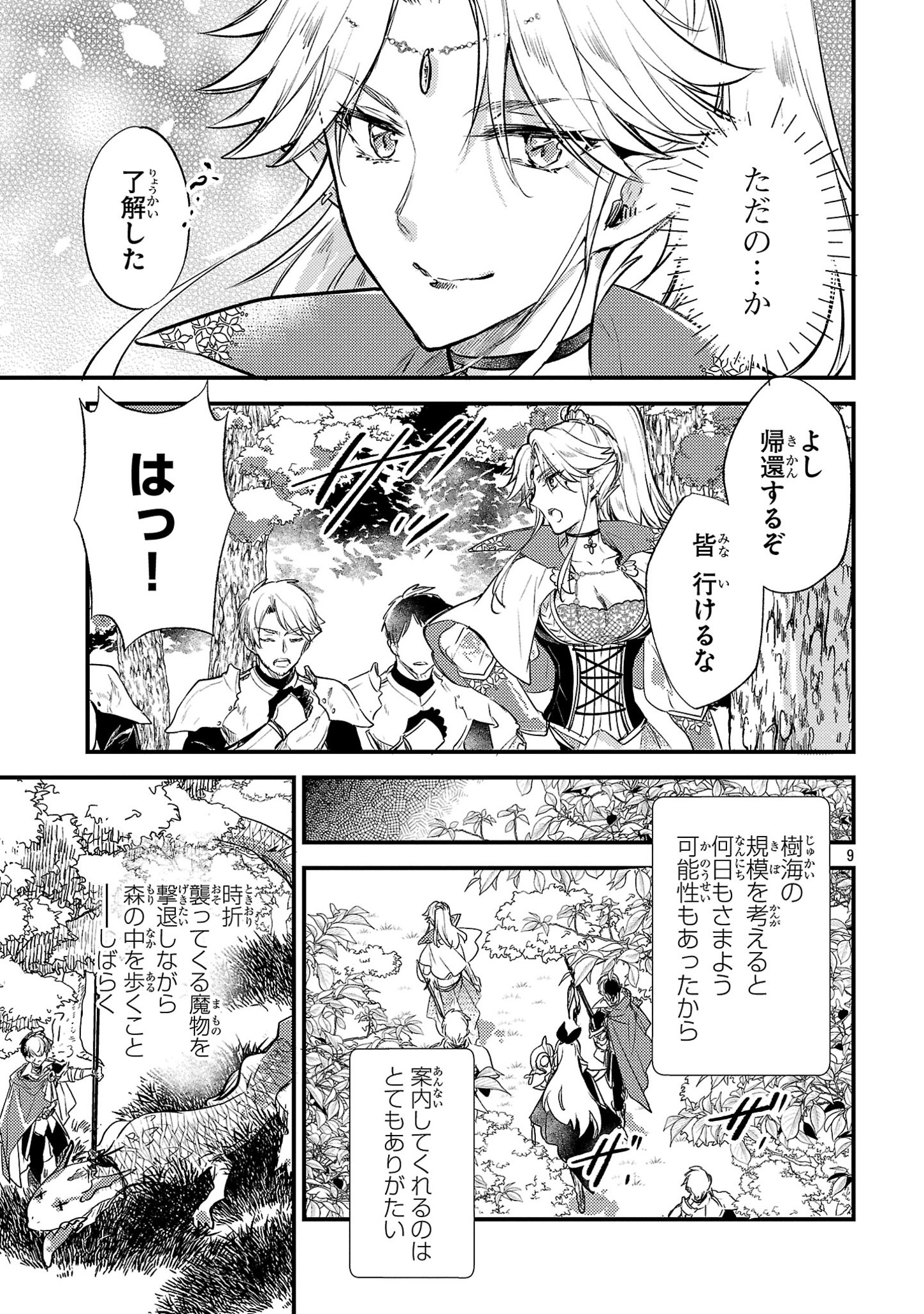 Isekai Cheat Warrior & Wizard - Chapter 3.2 - Page 9