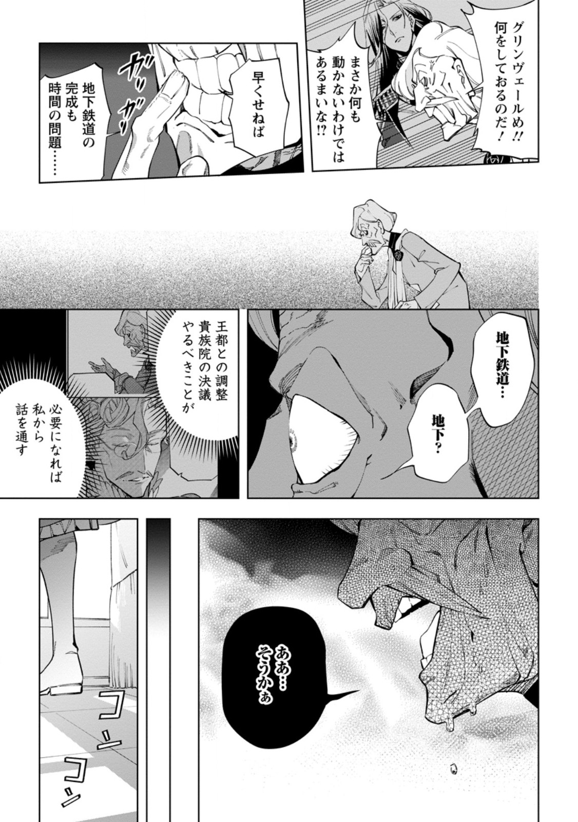 Isekai Craft Gurashi - Jiyu Kimama na Seisan Shoku no Honobono Slow Life - Chapter 41.3 - Page 1