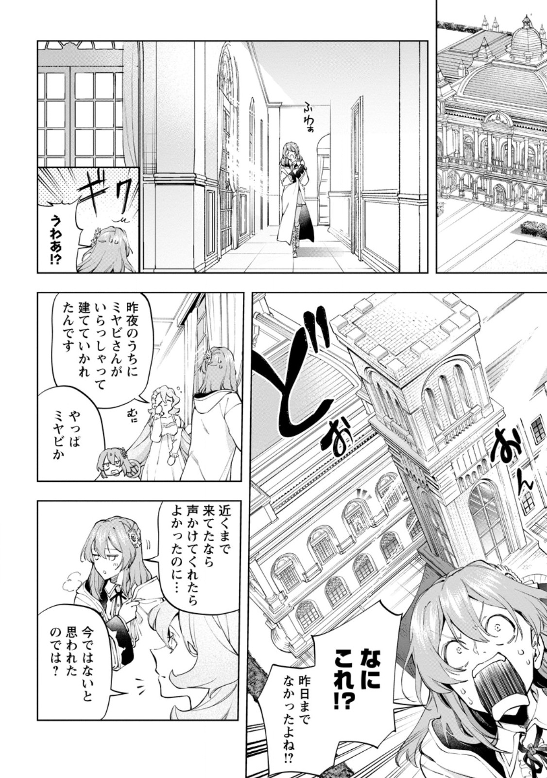 Isekai Craft Gurashi - Jiyu Kimama na Seisan Shoku no Honobono Slow Life - Chapter 41.3 - Page 4