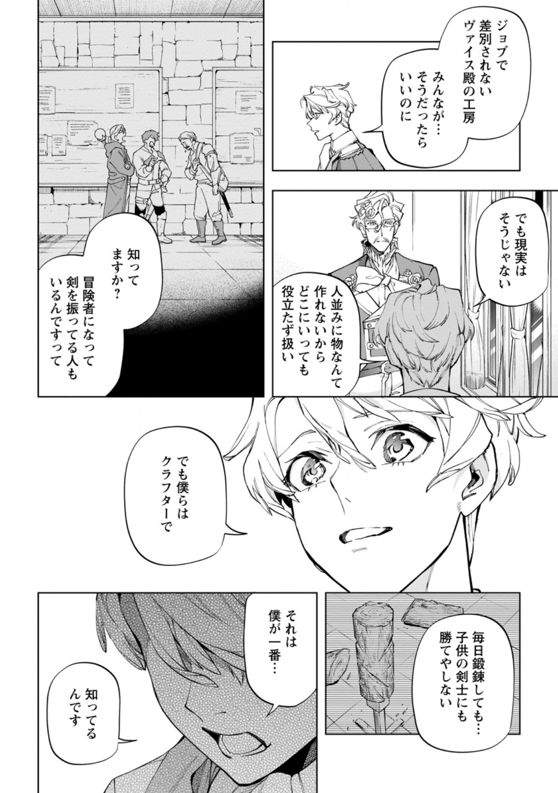 Isekai Craft Gurashi - Jiyu Kimama na Seisan Shoku no Honobono Slow Life - Chapter 41.3 - Page 8