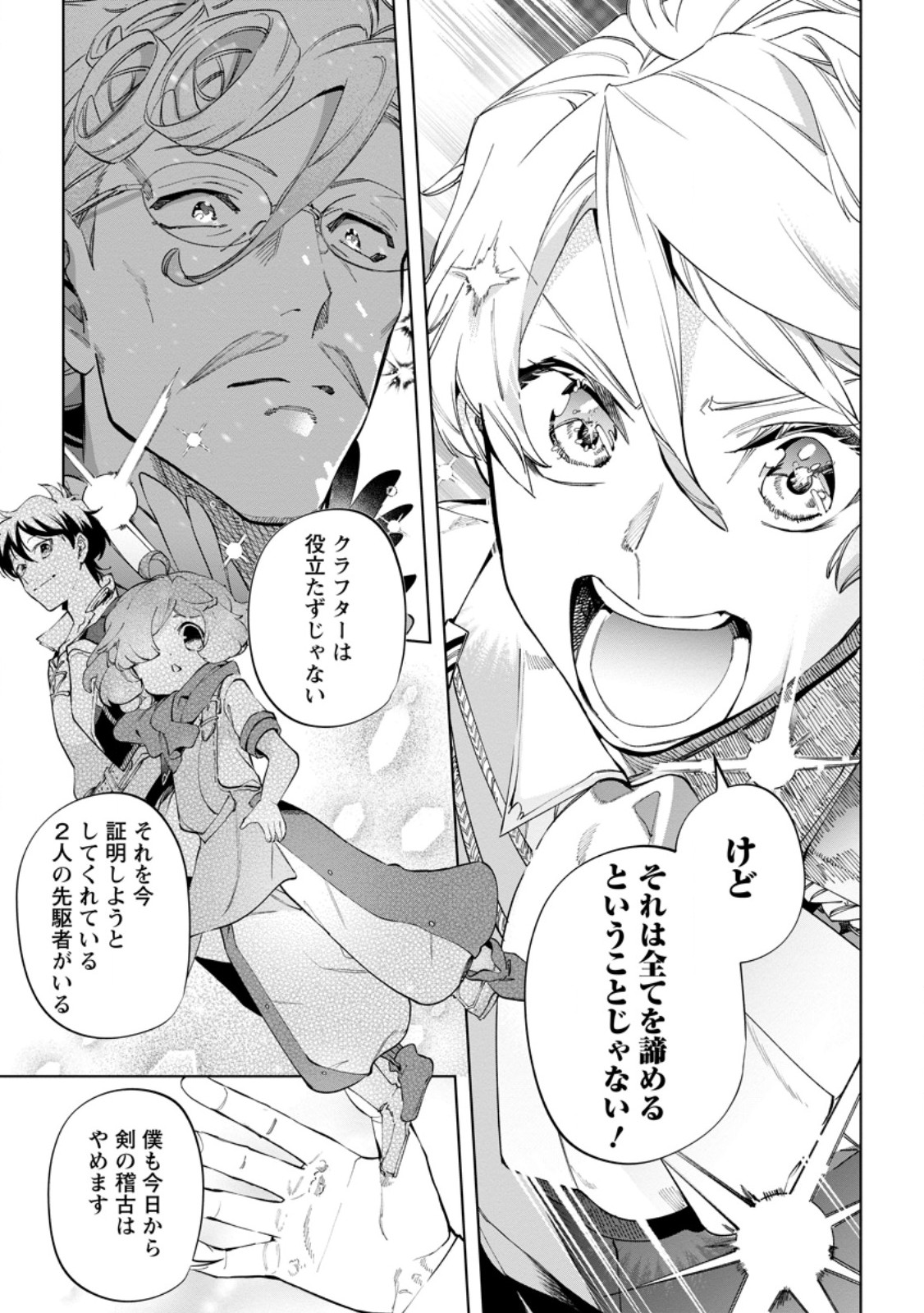 Isekai Craft Gurashi - Jiyu Kimama na Seisan Shoku no Honobono Slow Life - Chapter 41.3 - Page 9