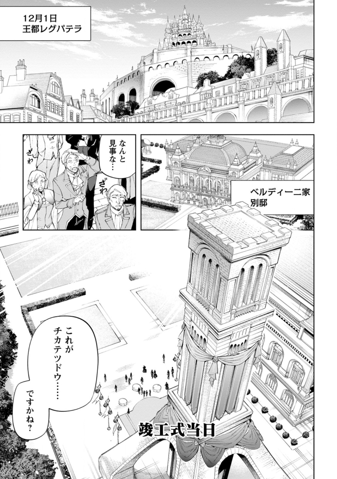 Isekai Craft Gurashi - Jiyu Kimama na Seisan Shoku no Honobono Slow Life - Chapter 42.1 - Page 1