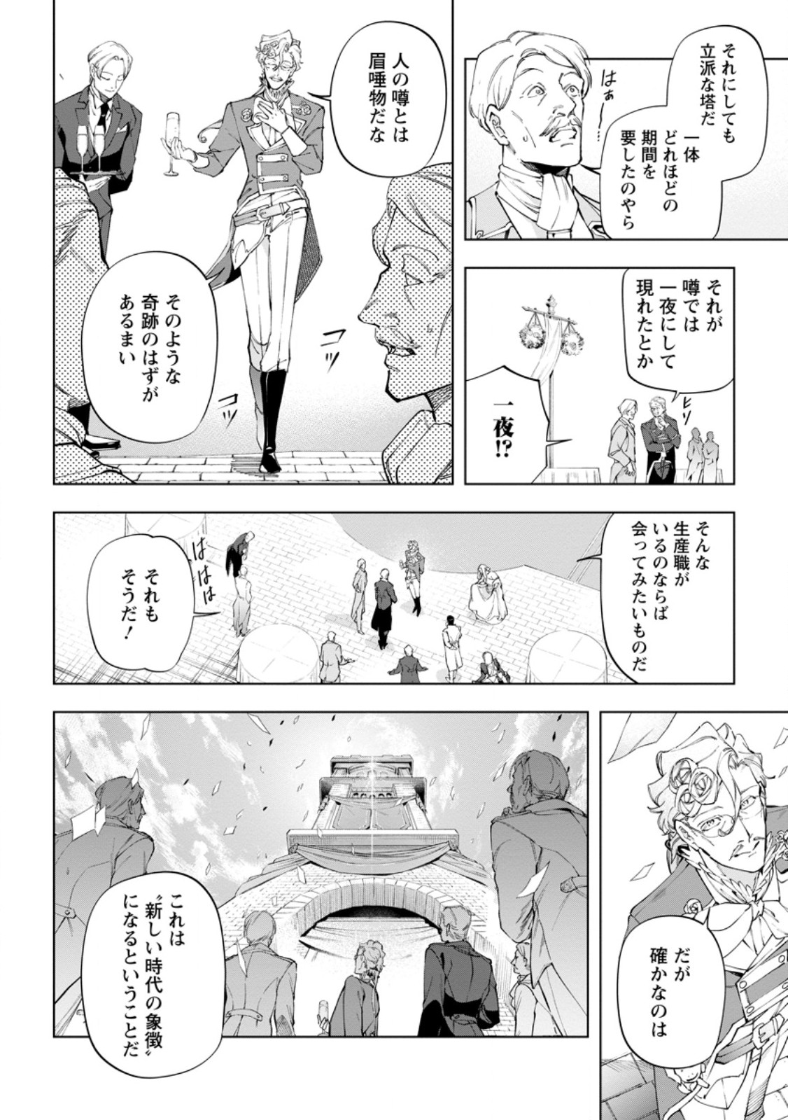 Isekai Craft Gurashi - Jiyu Kimama na Seisan Shoku no Honobono Slow Life - Chapter 42.1 - Page 2