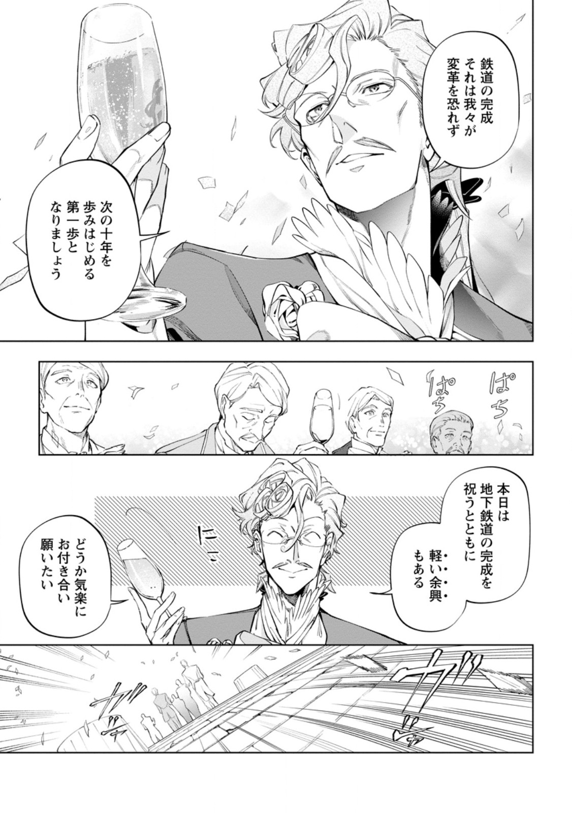 Isekai Craft Gurashi - Jiyu Kimama na Seisan Shoku no Honobono Slow Life - Chapter 42.1 - Page 3