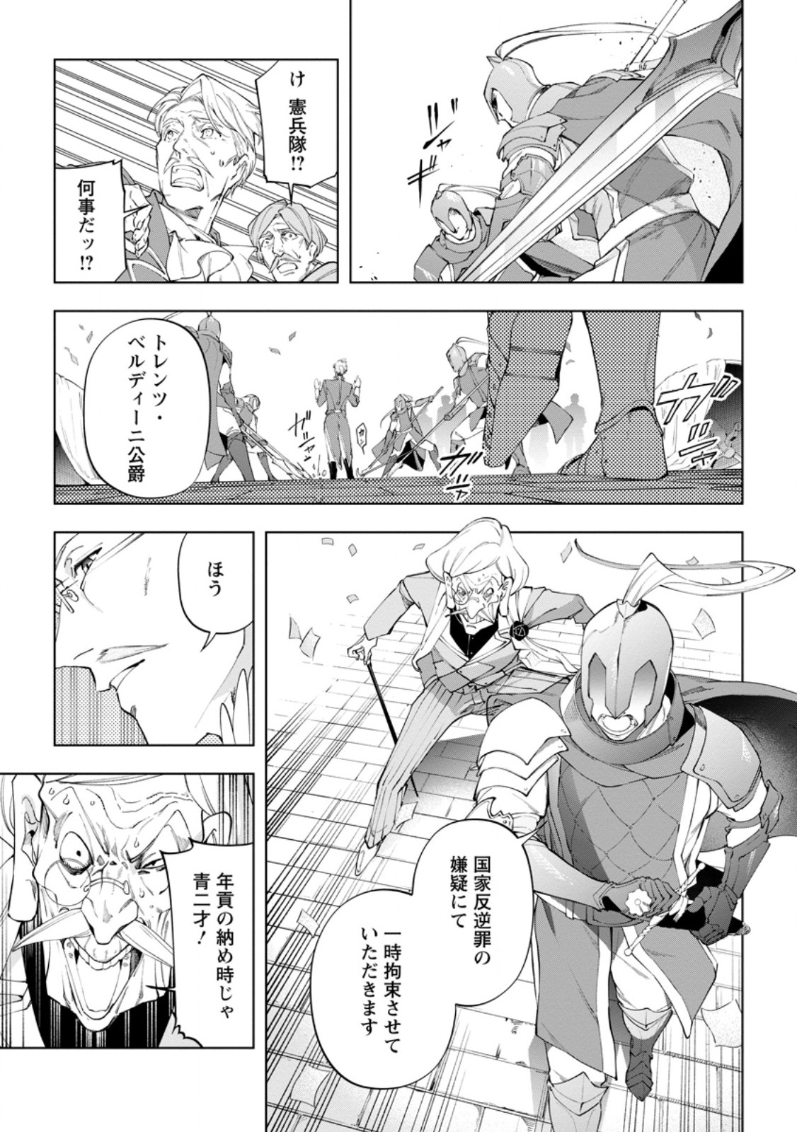 Isekai Craft Gurashi - Jiyu Kimama na Seisan Shoku no Honobono Slow Life - Chapter 42.1 - Page 5