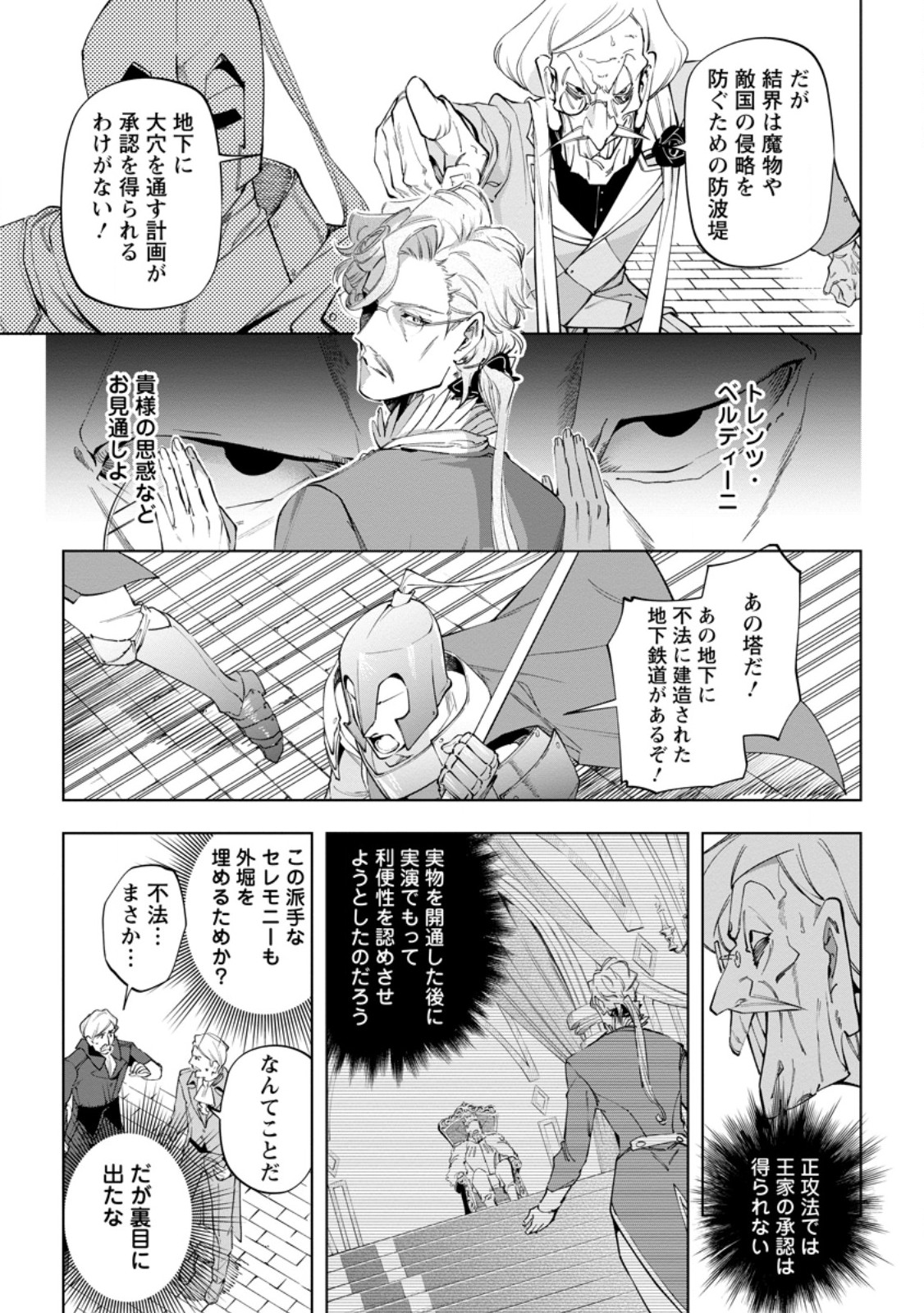 Isekai Craft Gurashi - Jiyu Kimama na Seisan Shoku no Honobono Slow Life - Chapter 42.1 - Page 7