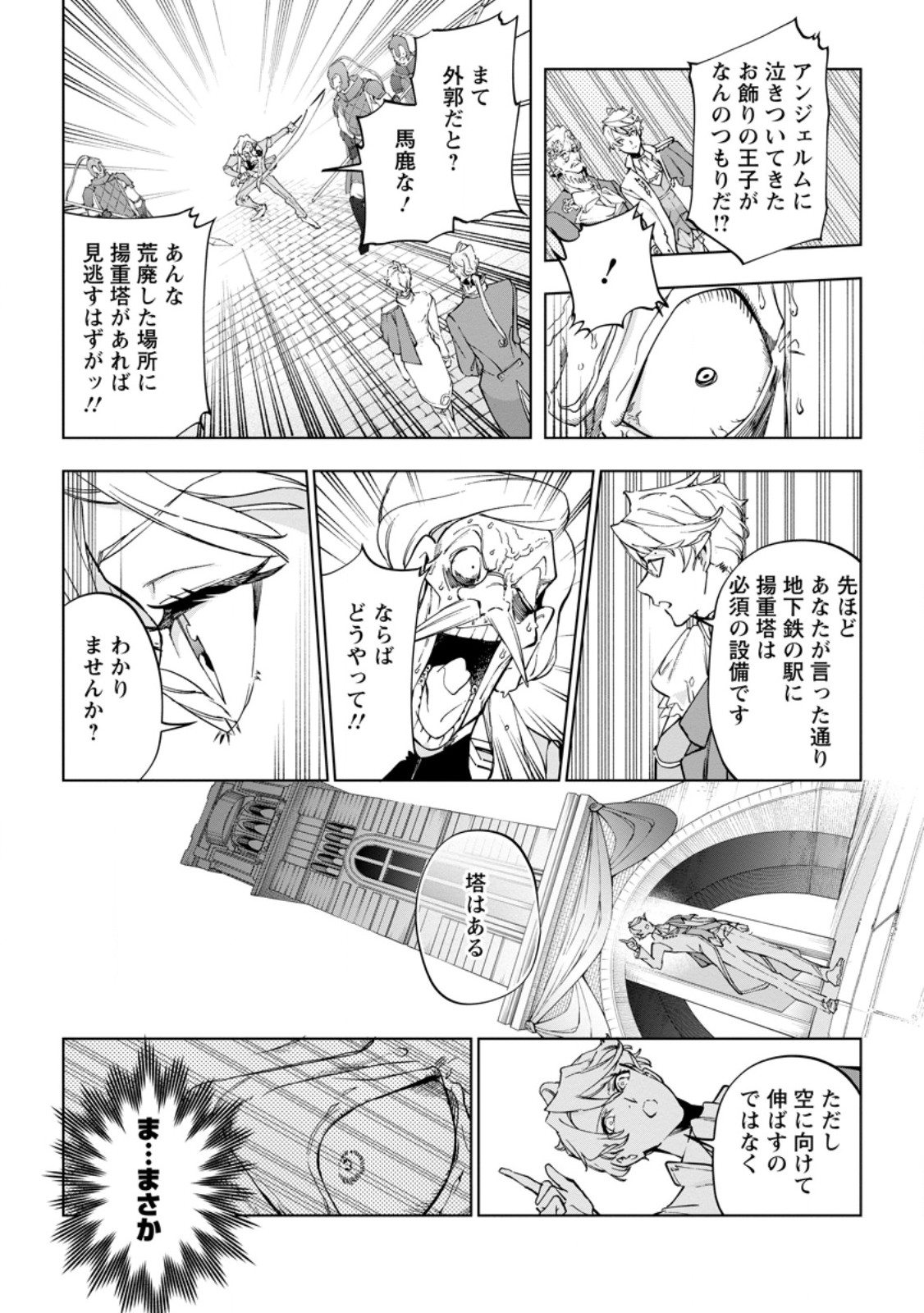 Isekai Craft Gurashi - Jiyu Kimama na Seisan Shoku no Honobono Slow Life - Chapter 42.2 - Page 1