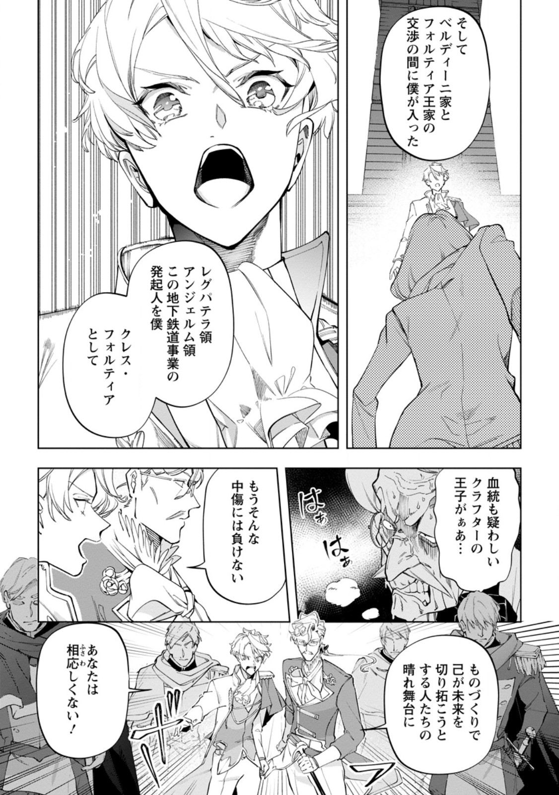 Isekai Craft Gurashi - Jiyu Kimama na Seisan Shoku no Honobono Slow Life - Chapter 42.2 - Page 4