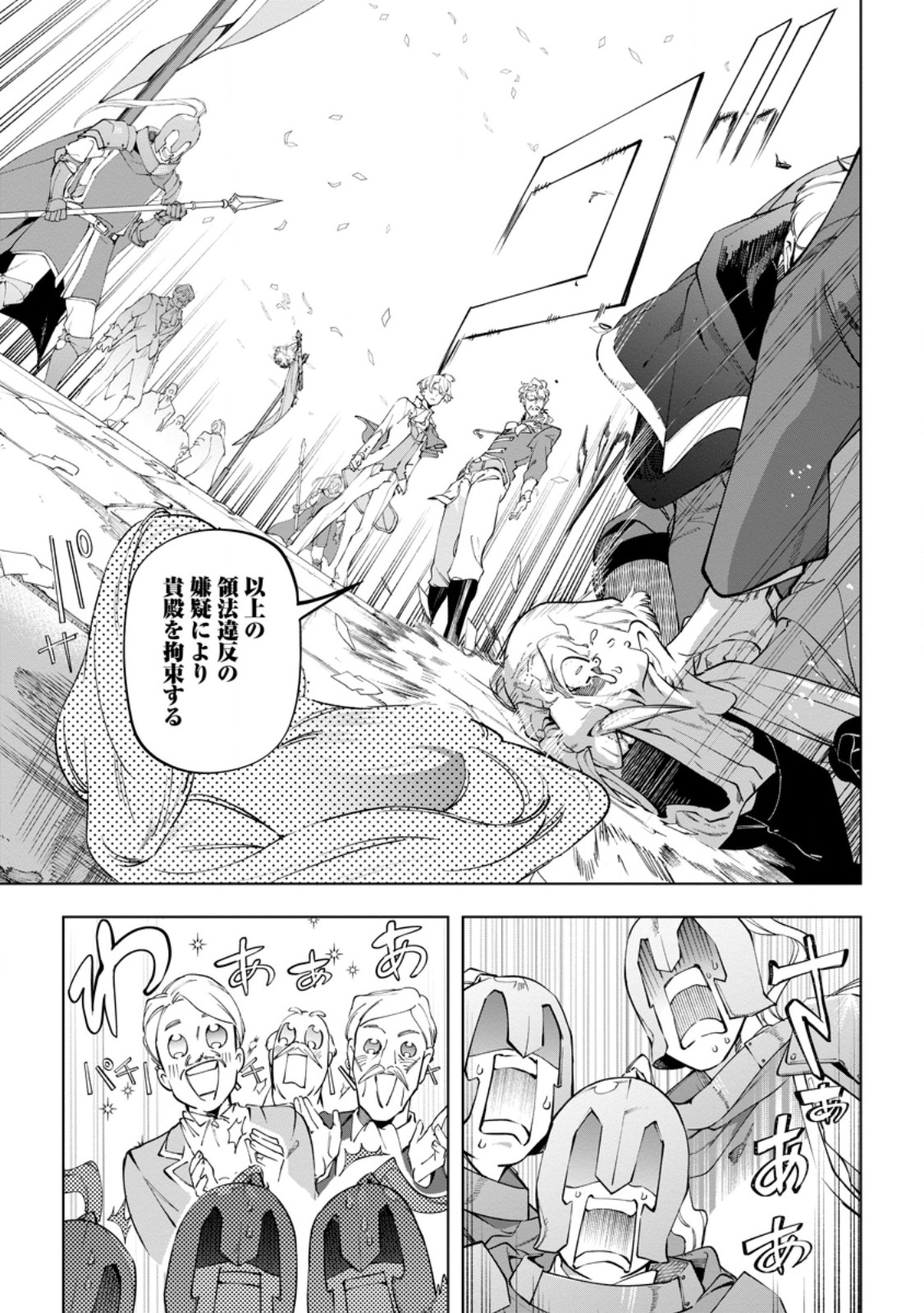 Isekai Craft Gurashi - Jiyu Kimama na Seisan Shoku no Honobono Slow Life - Chapter 42.2 - Page 6