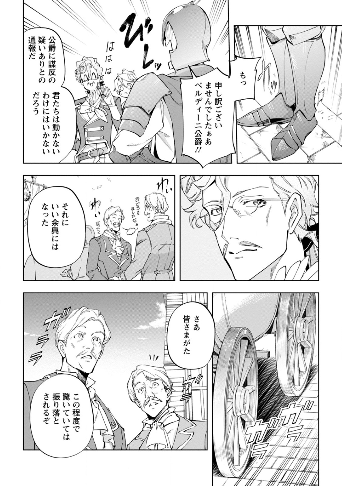 Isekai Craft Gurashi - Jiyu Kimama na Seisan Shoku no Honobono Slow Life - Chapter 42.2 - Page 7