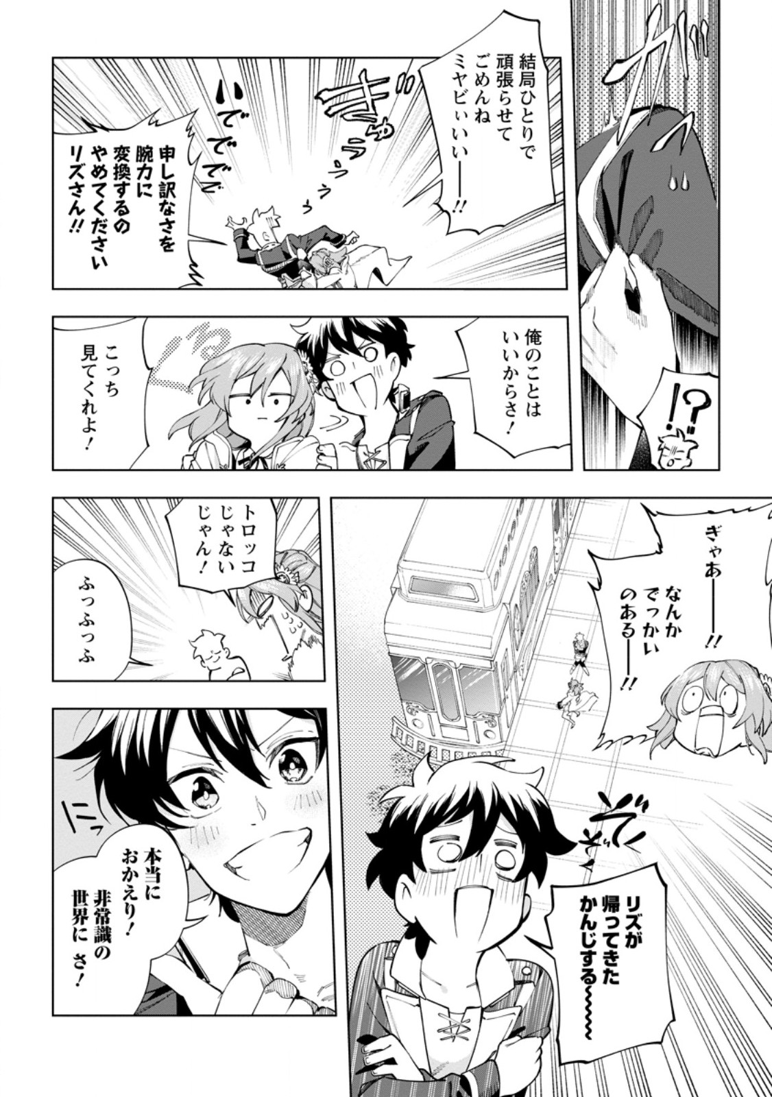 Isekai Craft Gurashi - Jiyu Kimama na Seisan Shoku no Honobono Slow Life Chap 42.3 - Next Chap 43.3