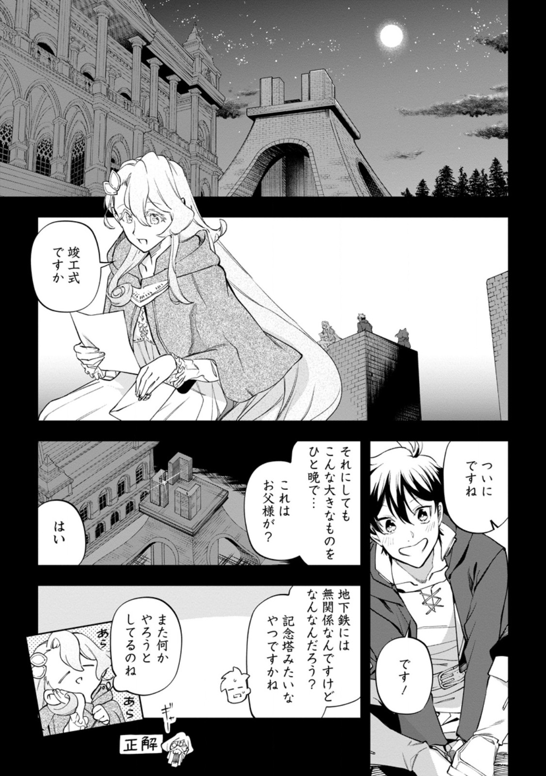 Isekai Craft Gurashi - Jiyu Kimama na Seisan Shoku no Honobono Slow Life Chap 42.4 - Next Chap 43.4