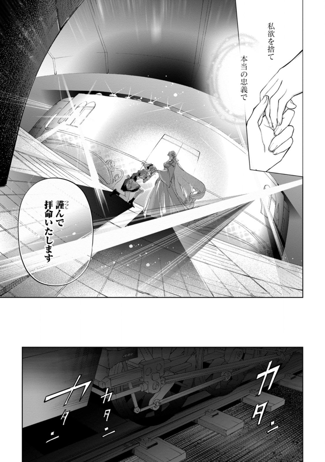 Isekai Craft Gurashi - Jiyu Kimama na Seisan Shoku no Honobono Slow Life - Chapter 42.5 - Page 1