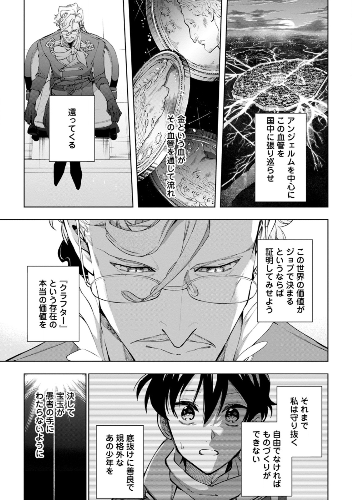 Isekai Craft Gurashi - Jiyu Kimama na Seisan Shoku no Honobono Slow Life - Chapter 42.5 - Page 11