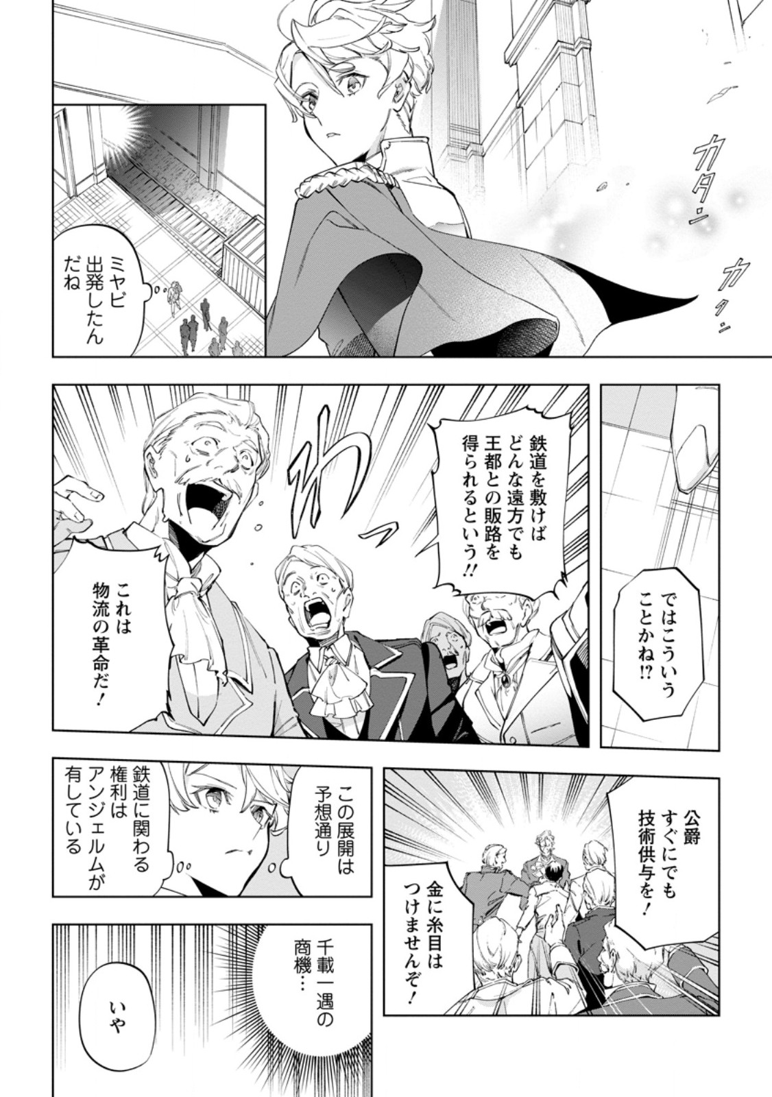 Isekai Craft Gurashi - Jiyu Kimama na Seisan Shoku no Honobono Slow Life - Chapter 42.5 - Page 2