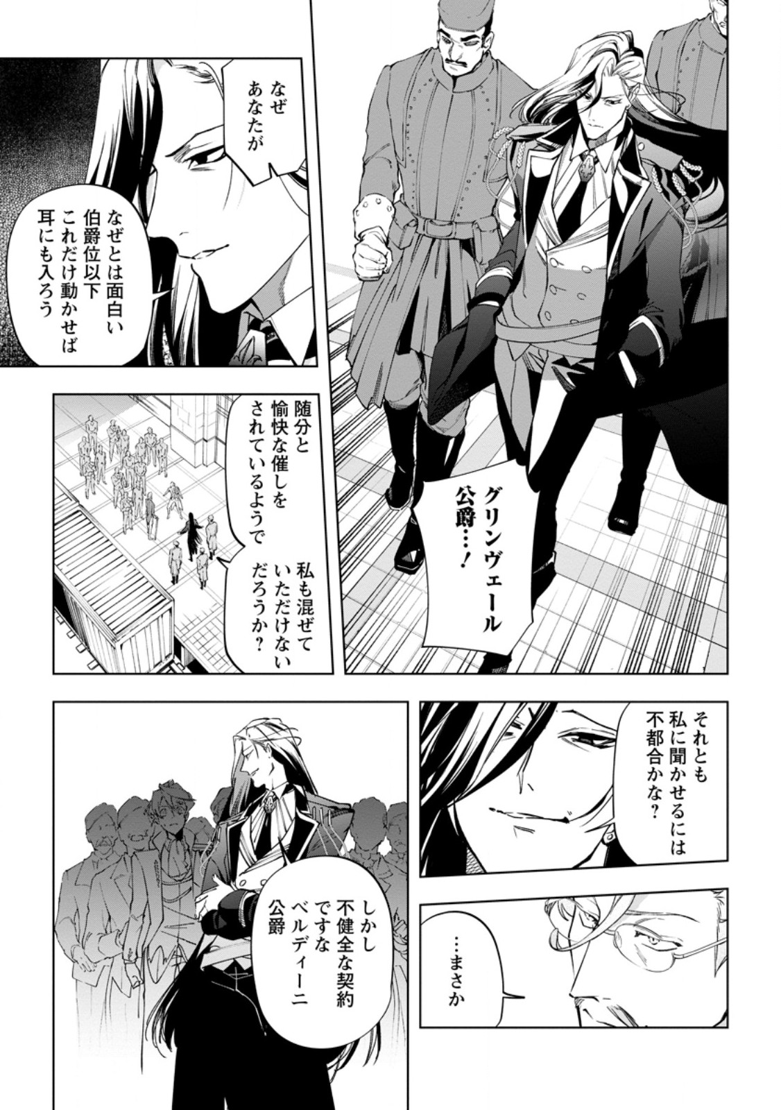 Isekai Craft Gurashi - Jiyu Kimama na Seisan Shoku no Honobono Slow Life - Chapter 42.5 - Page 5