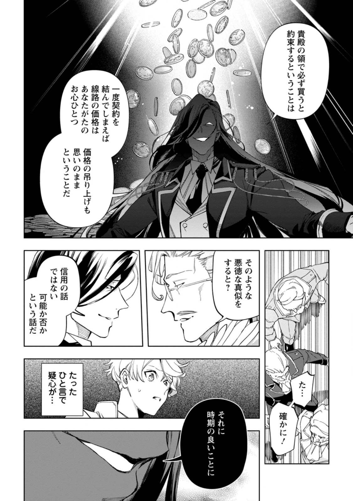 Isekai Craft Gurashi - Jiyu Kimama na Seisan Shoku no Honobono Slow Life - Chapter 42.5 - Page 6