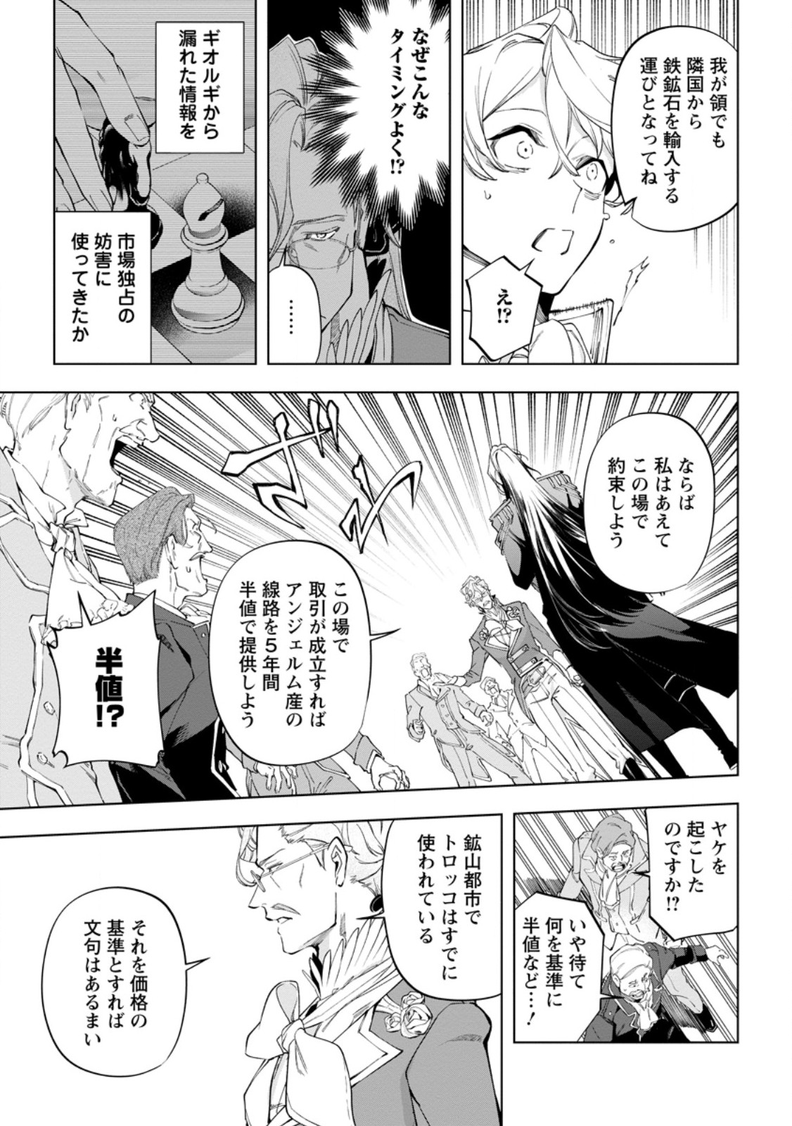 Isekai Craft Gurashi - Jiyu Kimama na Seisan Shoku no Honobono Slow Life - Chapter 42.5 - Page 7