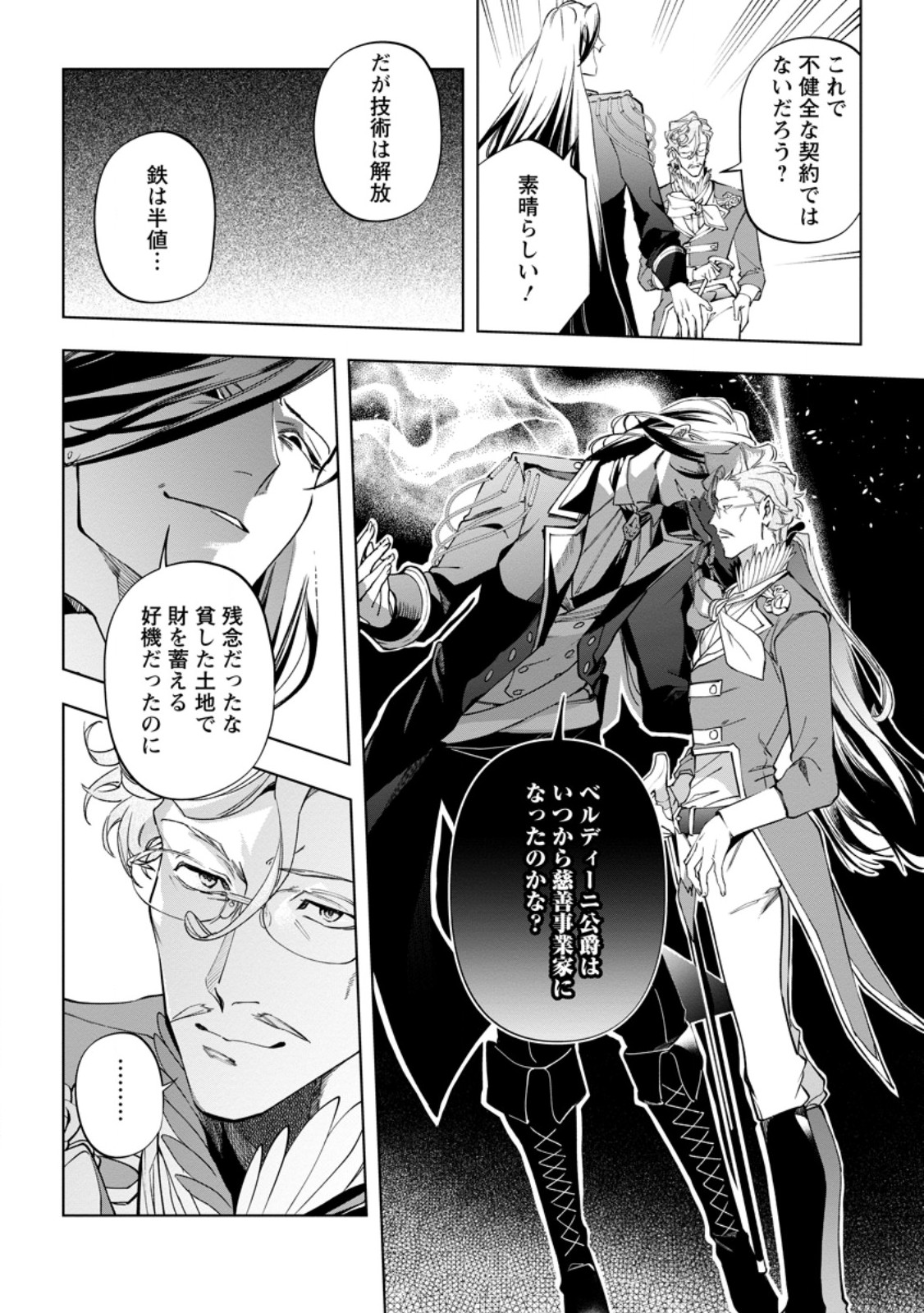 Isekai Craft Gurashi - Jiyu Kimama na Seisan Shoku no Honobono Slow Life - Chapter 42.5 - Page 8