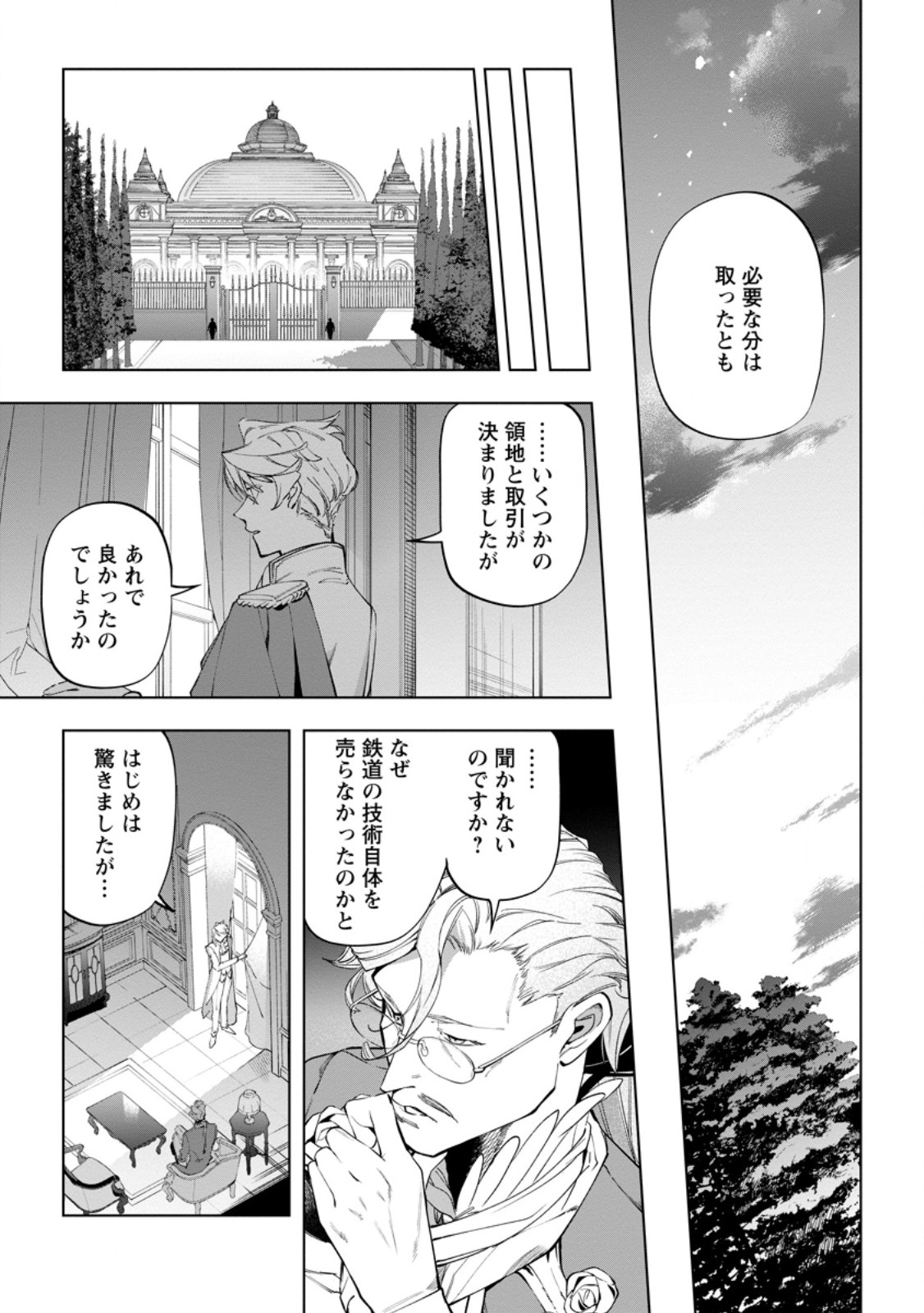 Isekai Craft Gurashi - Jiyu Kimama na Seisan Shoku no Honobono Slow Life - Chapter 42.5 - Page 9