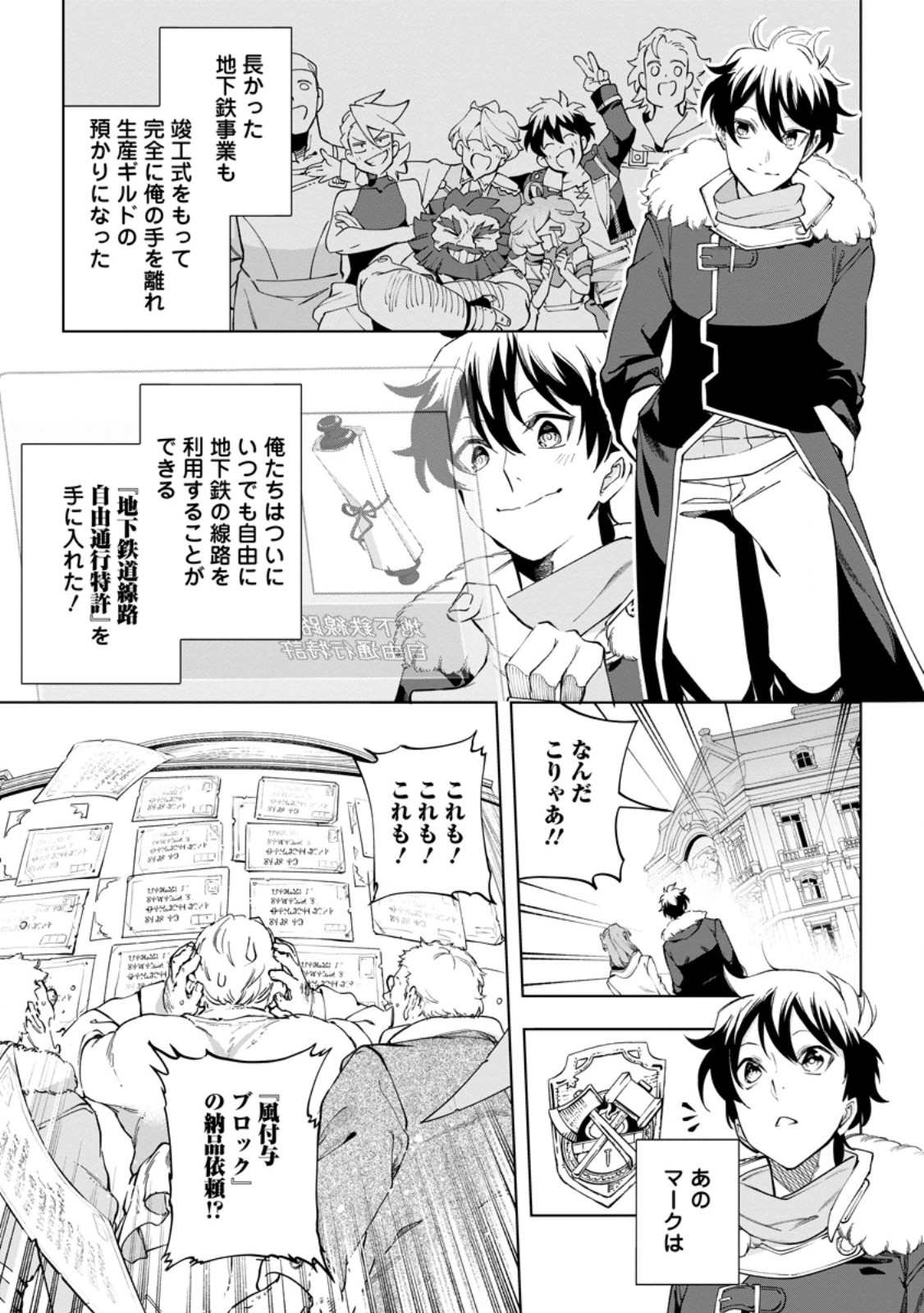 Isekai Craft Gurashi - Jiyu Kimama na Seisan Shoku no Honobono Slow Life - Chapter 43.1 - Page 3