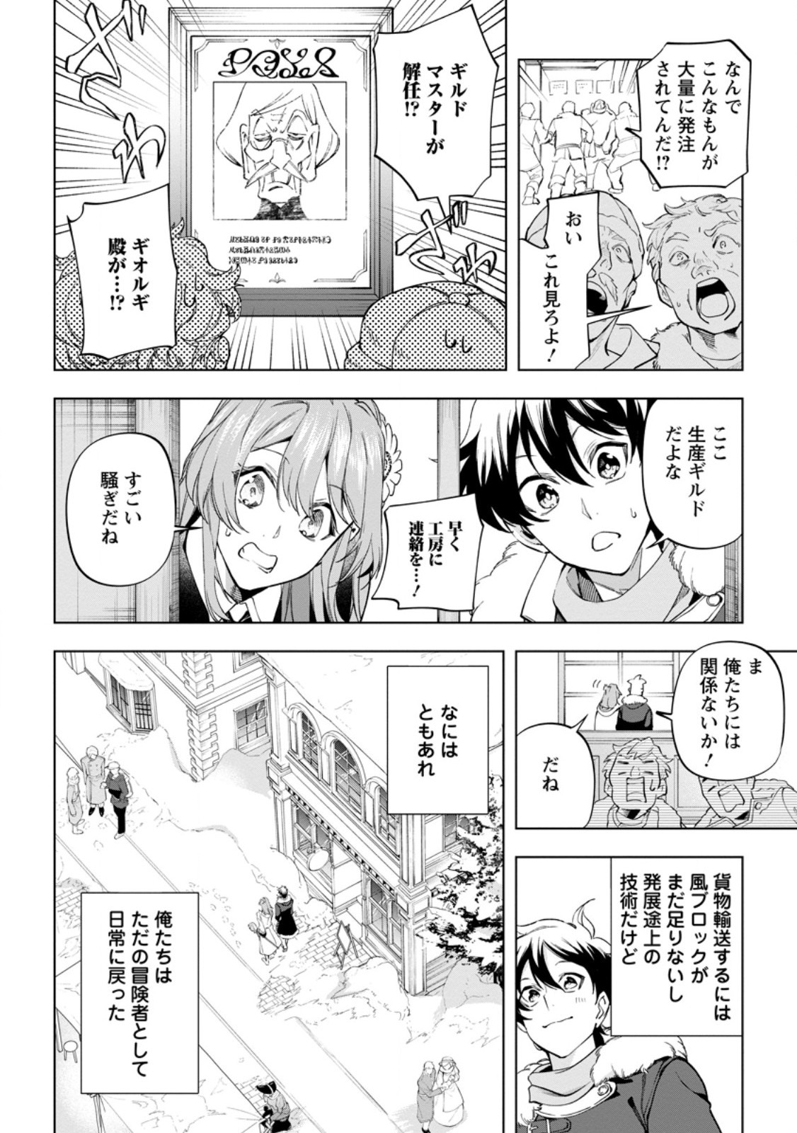 Isekai Craft Gurashi - Jiyu Kimama na Seisan Shoku no Honobono Slow Life - Chapter 43.1 - Page 4