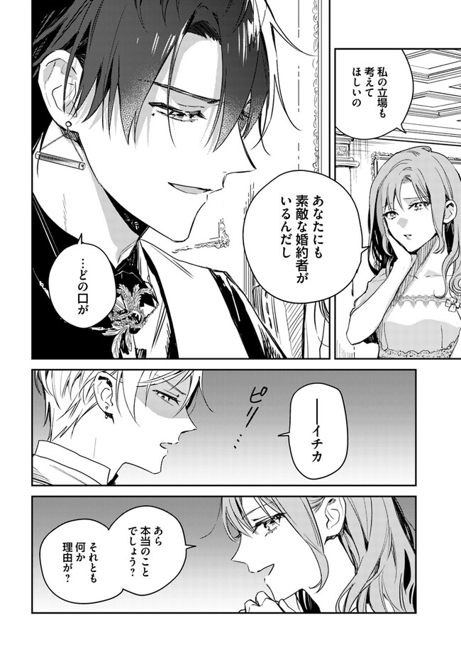 Isekai de Ane ni Namae wo Ubawaremashita - Chapter 10.3 - Page 4