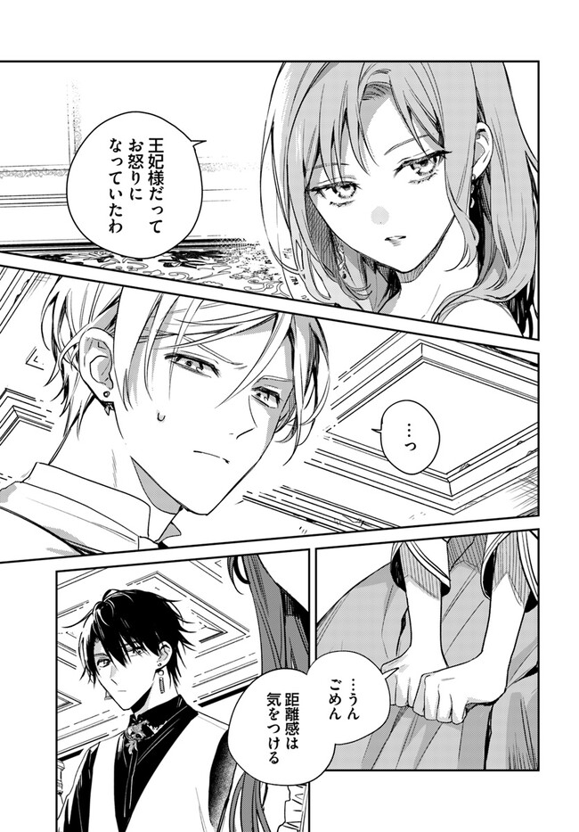 Isekai de Ane ni Namae wo Ubawaremashita - Chapter 10.3 - Page 5